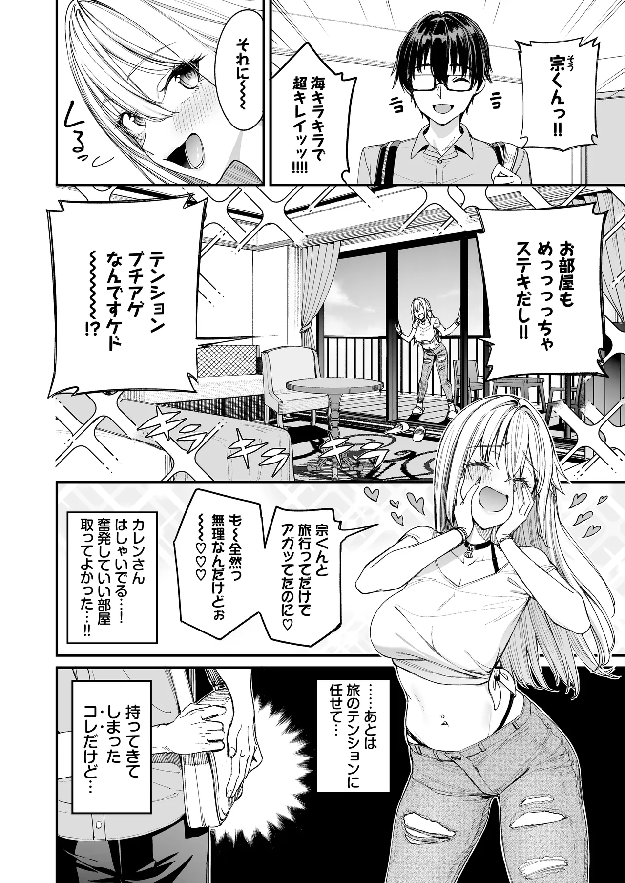 ギャルを嫁にしたら毎日がエロ最高だった。3 page 4 full