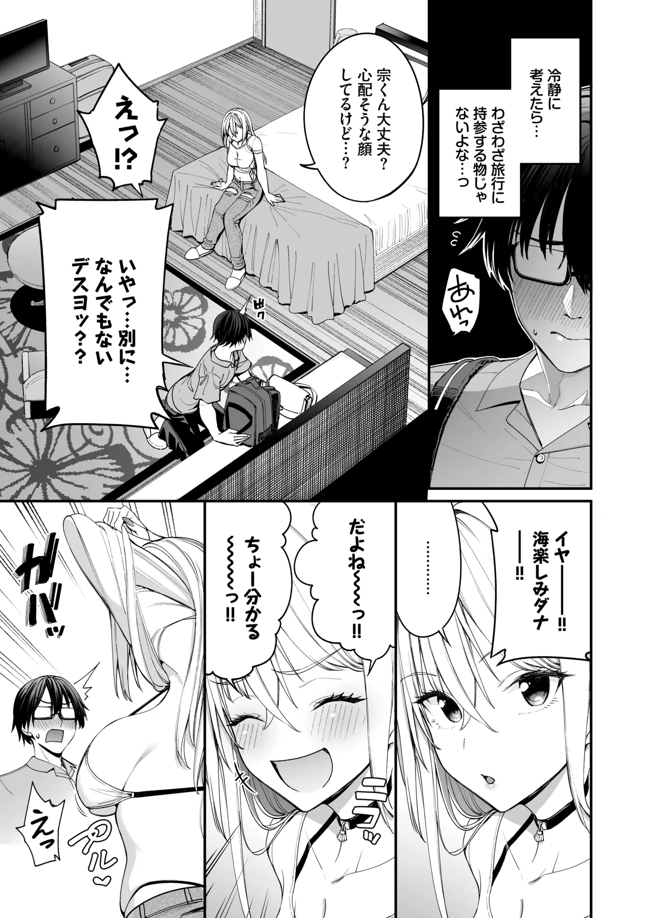 ギャルを嫁にしたら毎日がエロ最高だった。3 page 5 full