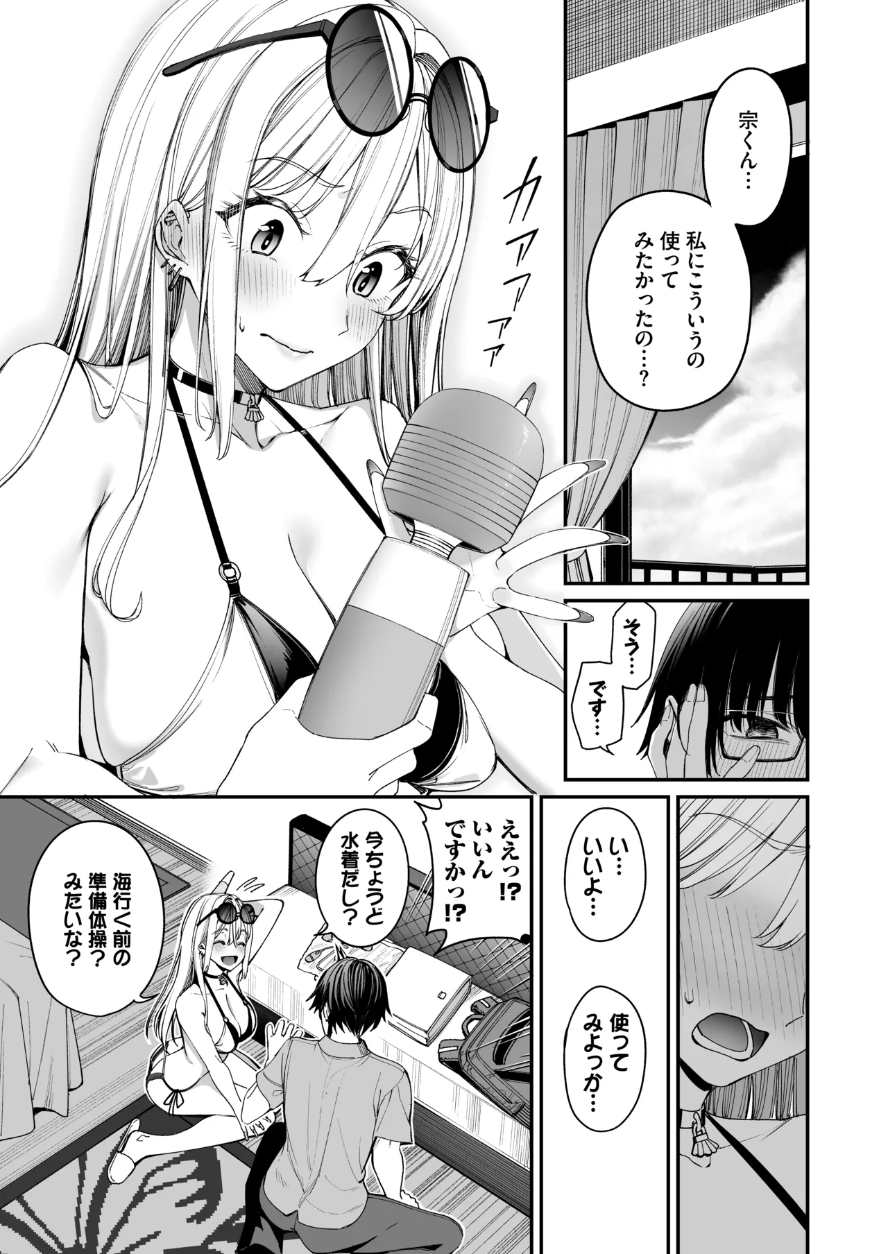 ギャルを嫁にしたら毎日がエロ最高だった。3 page 9 full