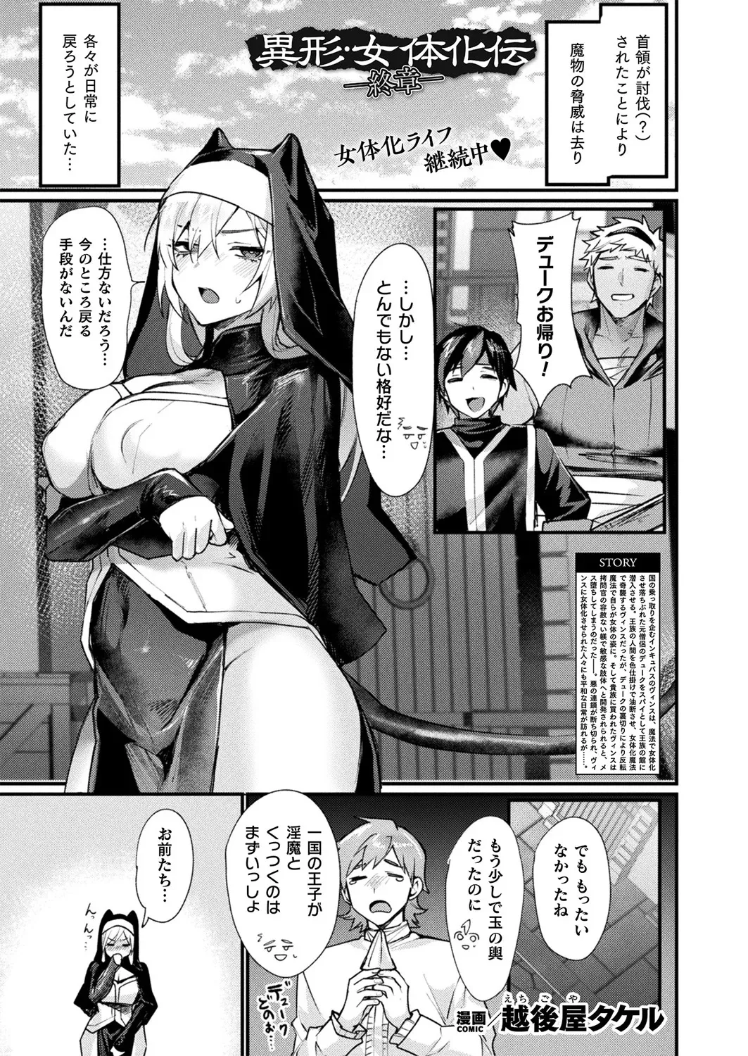 異形・女体化伝―終章― page 1 full