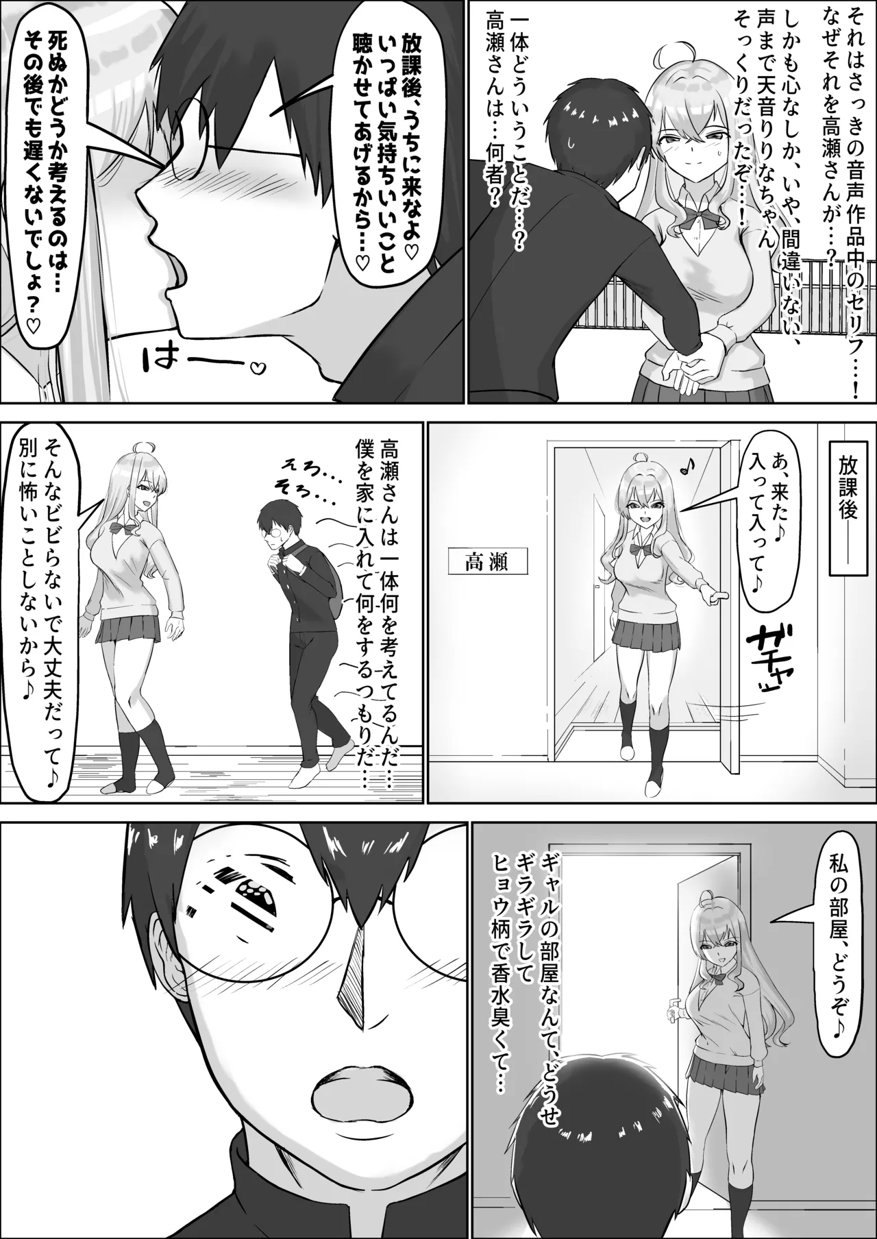 クラスのギャルが実は最推しの同人音声声優で、僕だけに耳元で囁いて中出しを煽ってくれる話 page 10 full