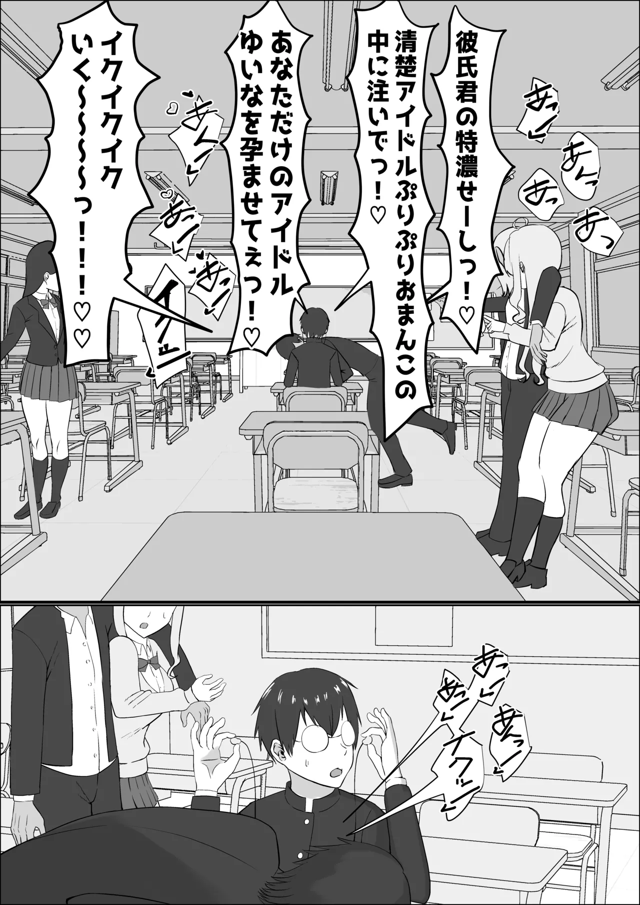 クラスのギャルが実は最推しの同人音声声優で、僕だけに耳元で囁いて中出しを煽ってくれる話 page 6 full