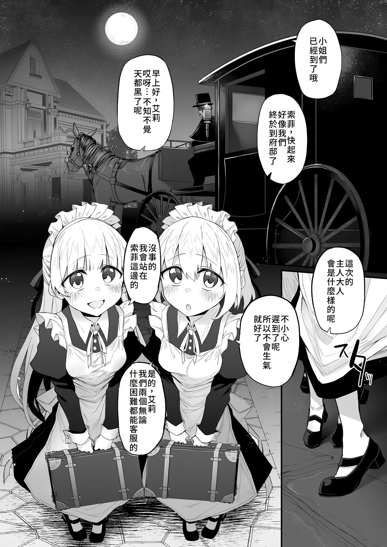 Hatsukoi Maid - First Love Maid 3 ~Watashitachi no Hatsukoi no Goshujin-sama ni Choukyou Sarenai riyu ga nai~ page 4 full