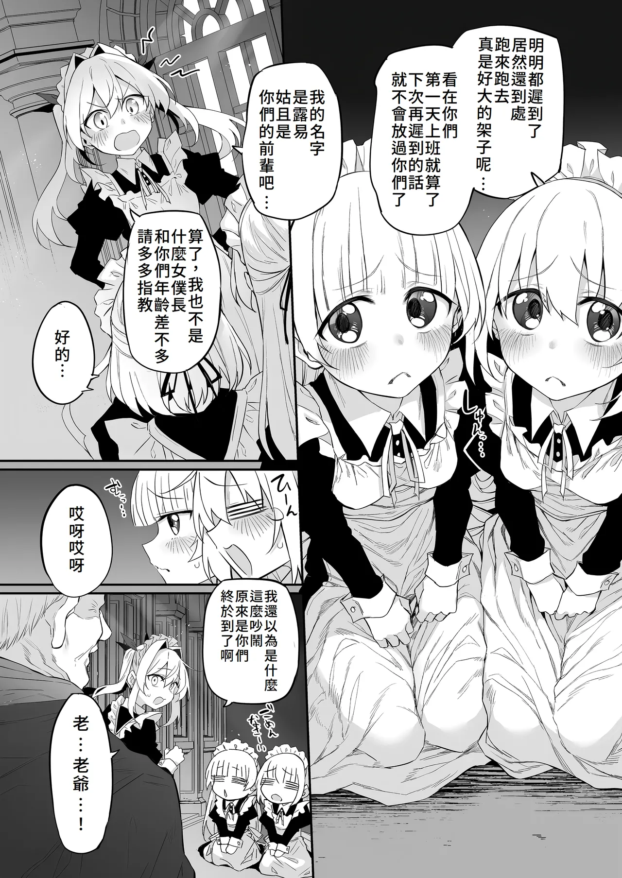 Hatsukoi Maid - First Love Maid 3 ~Watashitachi no Hatsukoi no Goshujin-sama ni Choukyou Sarenai riyu ga nai~ page 6 full