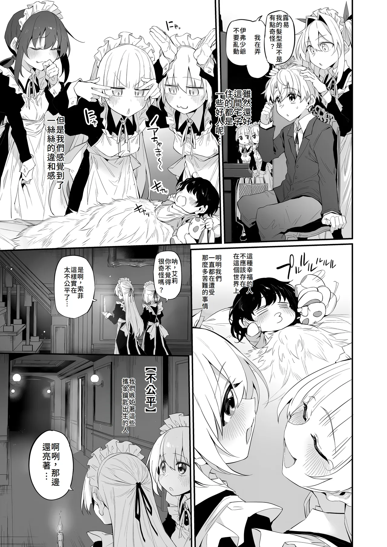 Hatsukoi Maid - First Love Maid 3 ~Watashitachi no Hatsukoi no Goshujin-sama ni Choukyou Sarenai riyu ga nai~ page 9 full