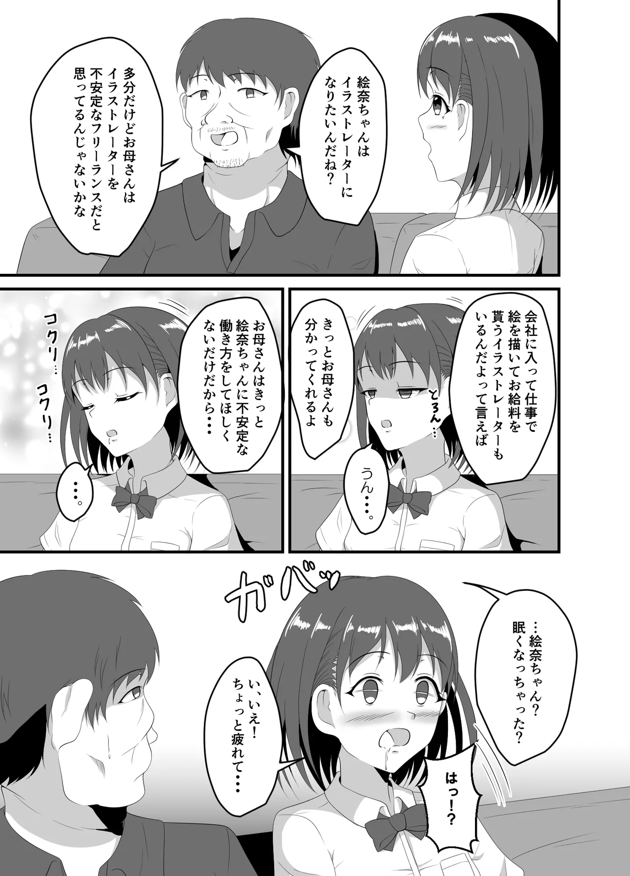 Iede Shite Kita JK Mei-kko ni Suiminyaku o page 4 full