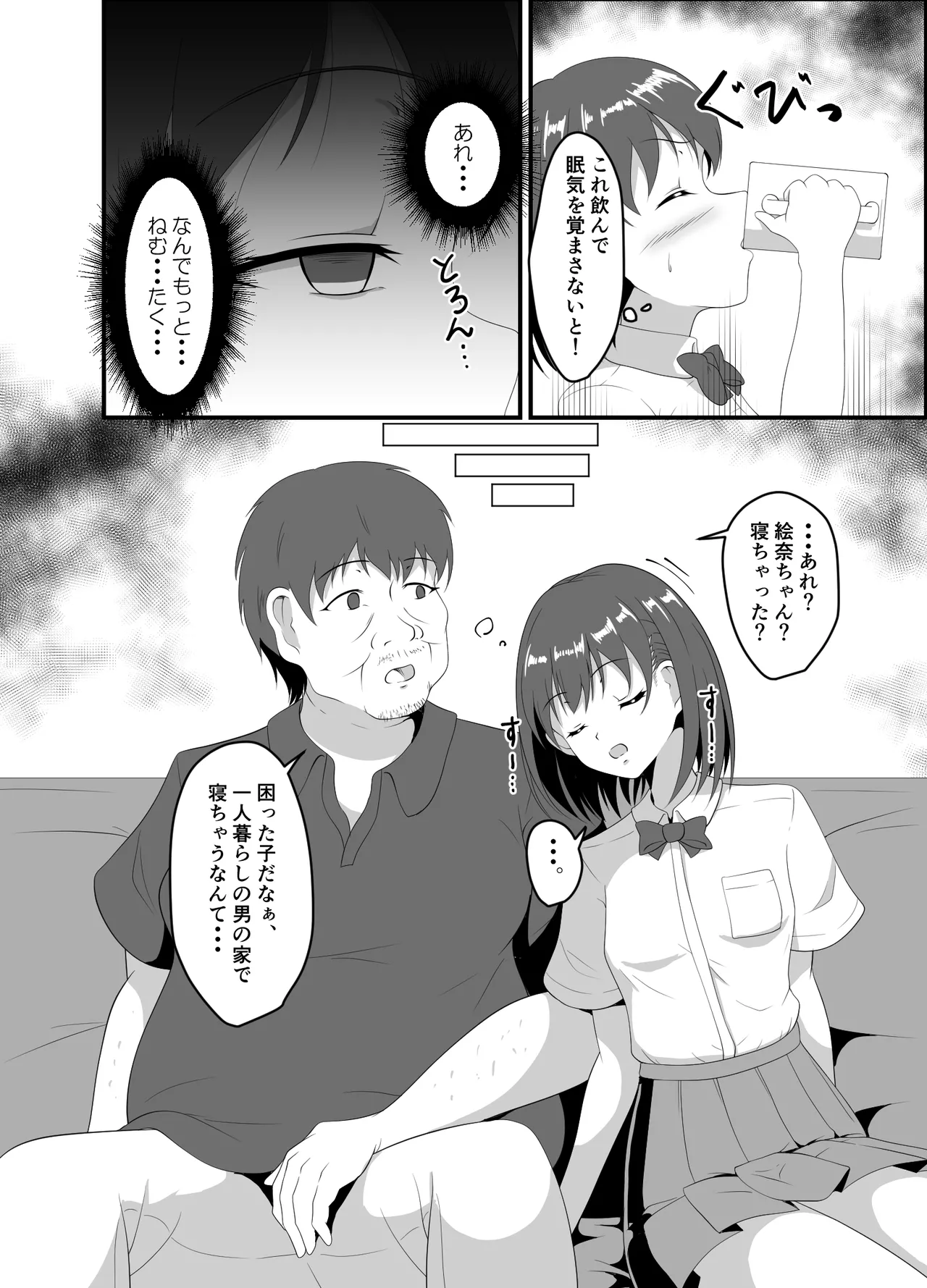 Iede Shite Kita JK Mei-kko ni Suiminyaku o page 5 full