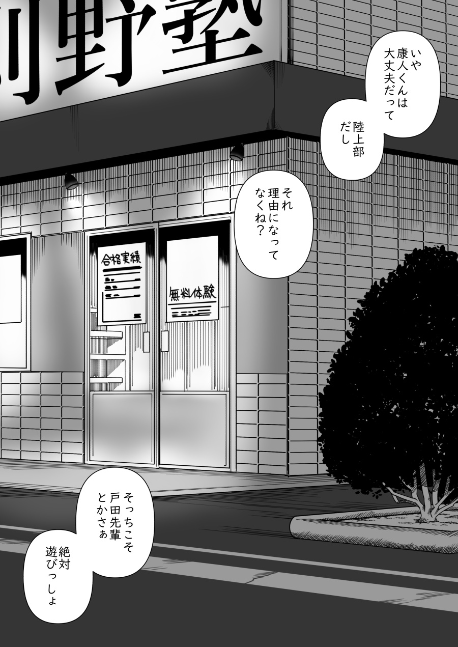 mechakucha shibor-areru kankei ni naru hanashi juku no yūtōsei hen page 2 full