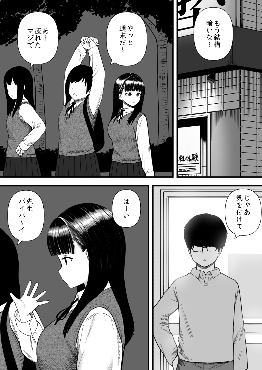 mechakucha shibor-areru kankei ni naru hanashi juku no yūtōsei hen page 6 full