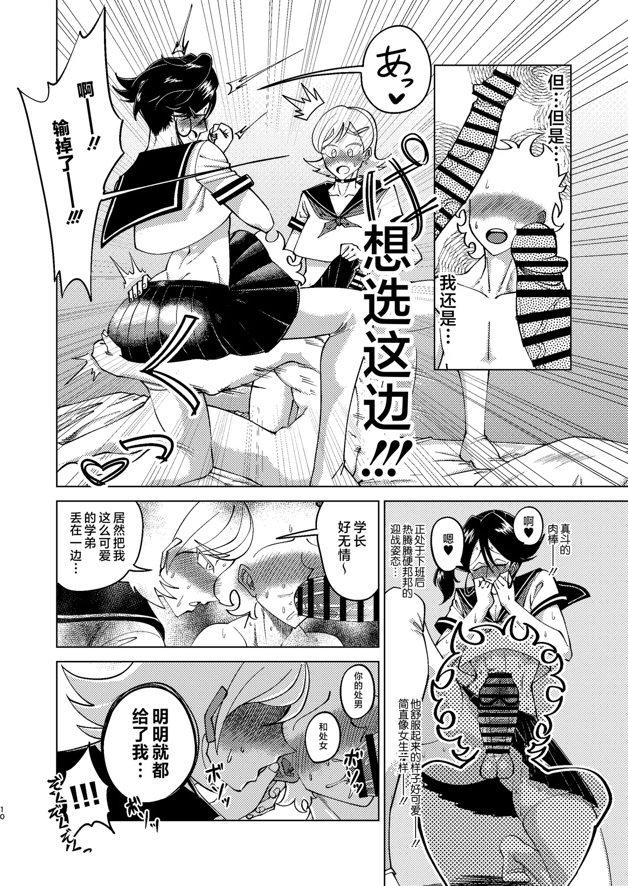 Kyokon Kouhai Mesu Danshi to Kyokon Toshiue Mesu Onii-san ni Uwakitsu Josou de Hamerare makuri no  Gyaku Ana Dairankou page 10 full