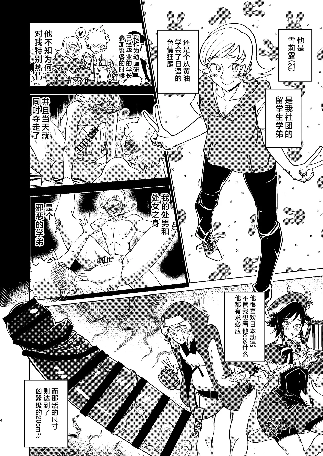 Kyokon Kouhai Mesu Danshi to Kyokon Toshiue Mesu Onii-san ni Uwakitsu Josou de Hamerare makuri no  Gyaku Ana Dairankou page 4 full