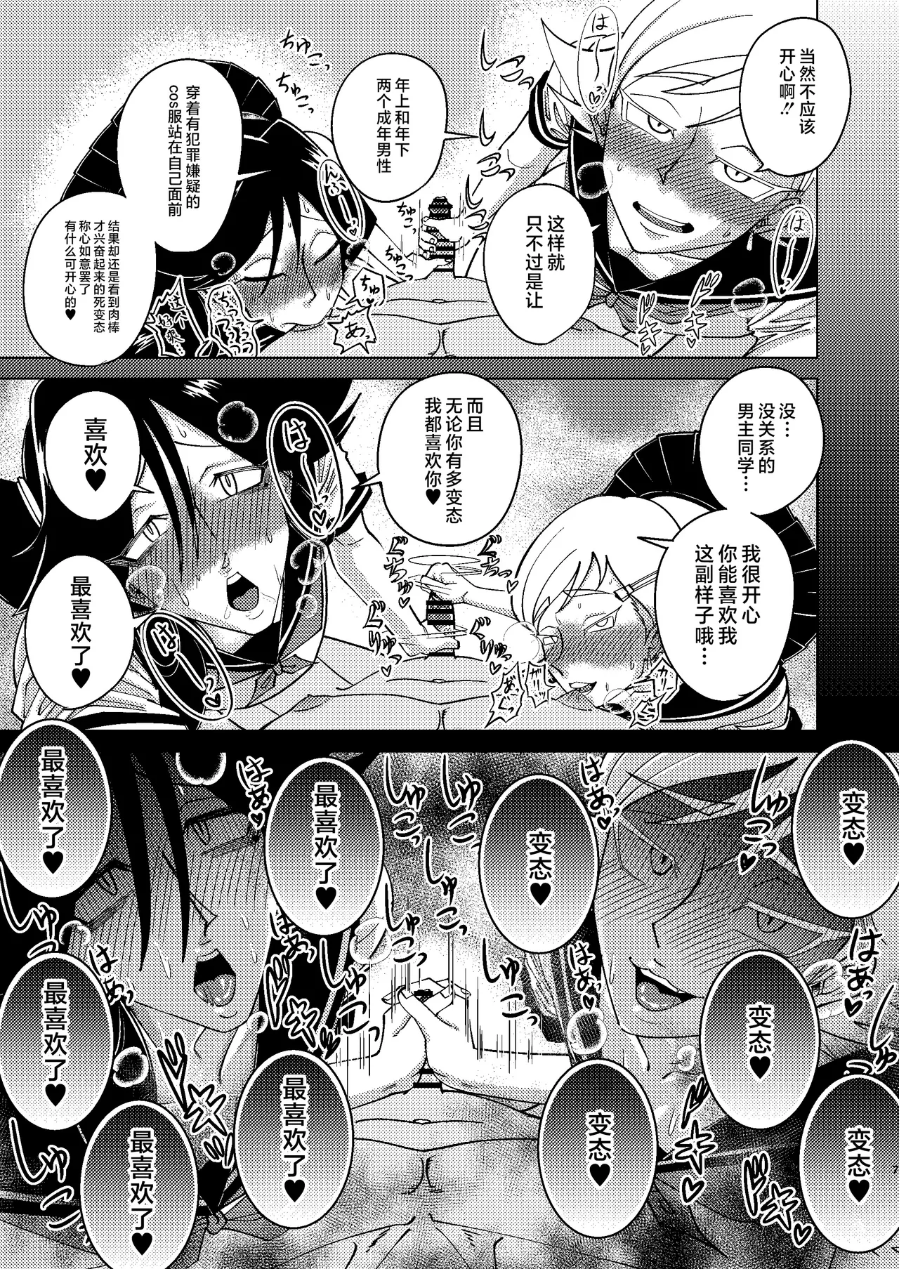 Kyokon Kouhai Mesu Danshi to Kyokon Toshiue Mesu Onii-san ni Uwakitsu Josou de Hamerare makuri no  Gyaku Ana Dairankou page 7 full