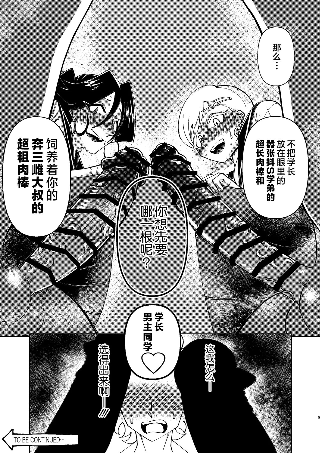 Kyokon Kouhai Mesu Danshi to Kyokon Toshiue Mesu Onii-san ni Uwakitsu Josou de Hamerare makuri no  Gyaku Ana Dairankou page 9 full
