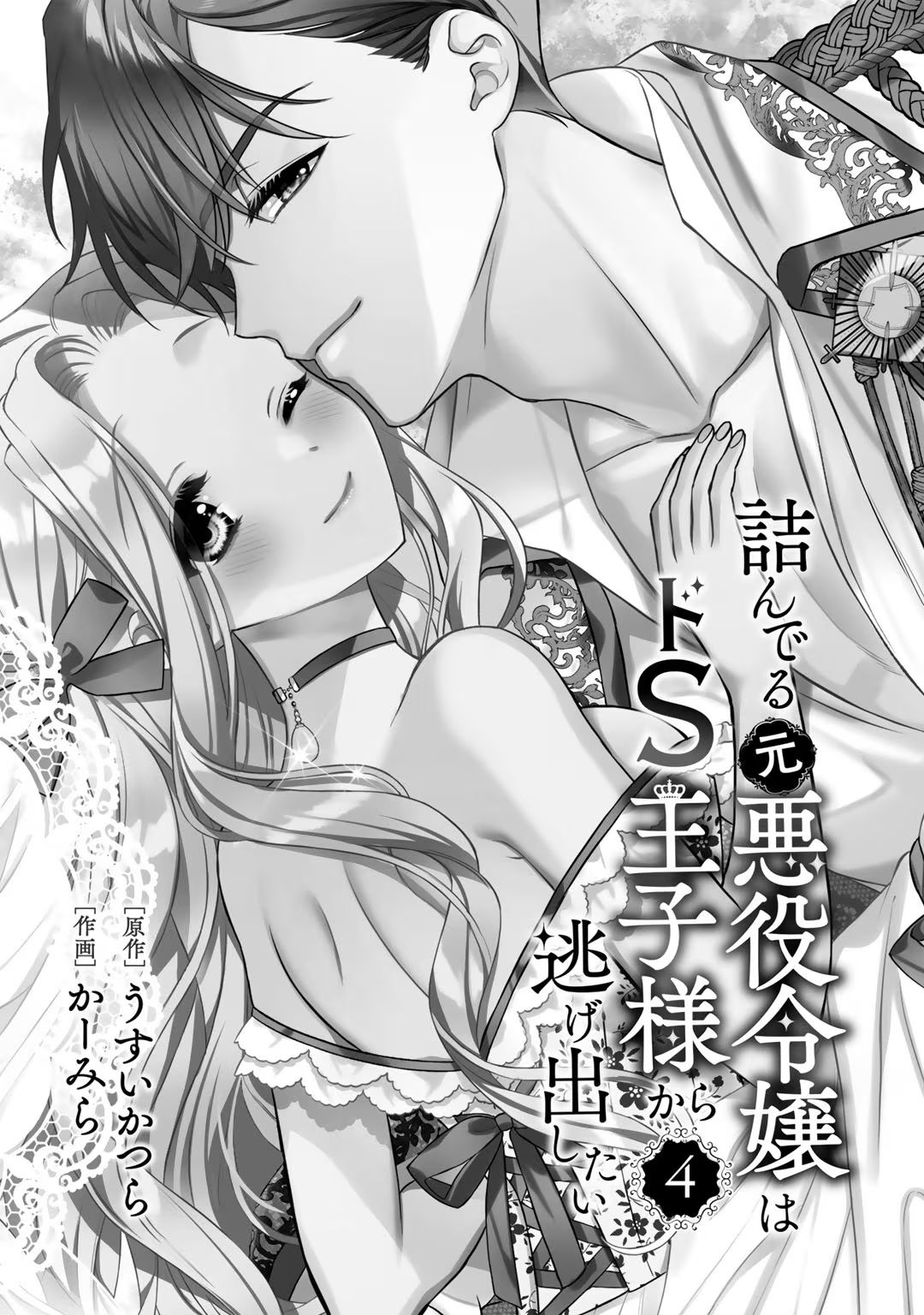 Tsunderu Moto-Akuyaku Reijo wa Do-S Ouji-sama kara Nigedashitai Volume 4 page 3 full