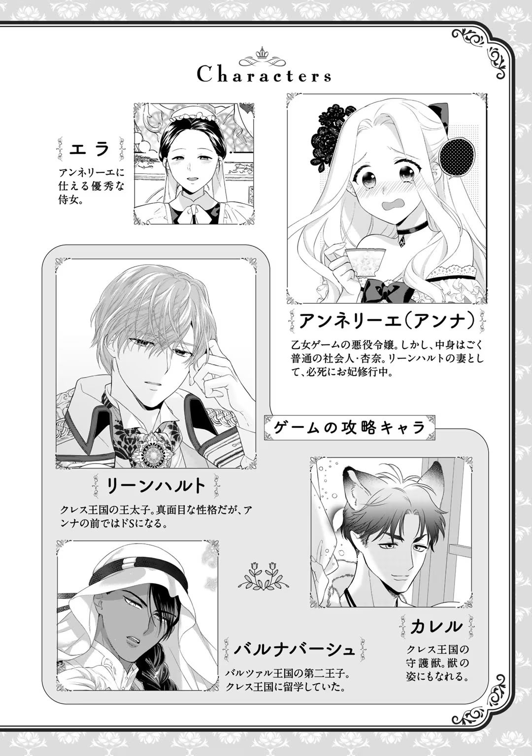 Tsunderu Moto-Akuyaku Reijo wa Do-S Ouji-sama kara Nigedashitai Volume 4 page 4 full