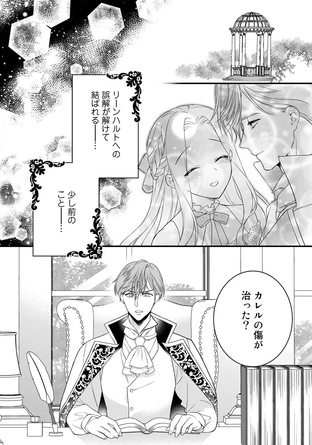Tsunderu Moto-Akuyaku Reijo wa Do-S Ouji-sama kara Nigedashitai Volume 4 page 8 full