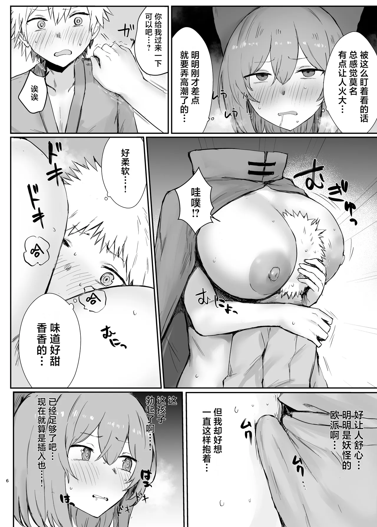 Touhou Fetish Tanpenshuu | 东方XP短片合集 page 6 full