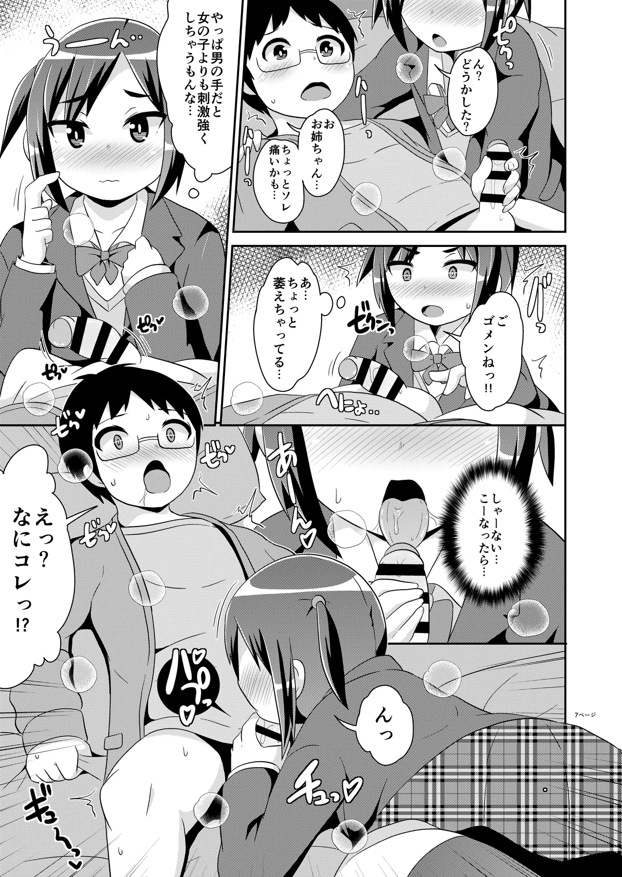 Cross-dresser♂Shota pack page 9 full