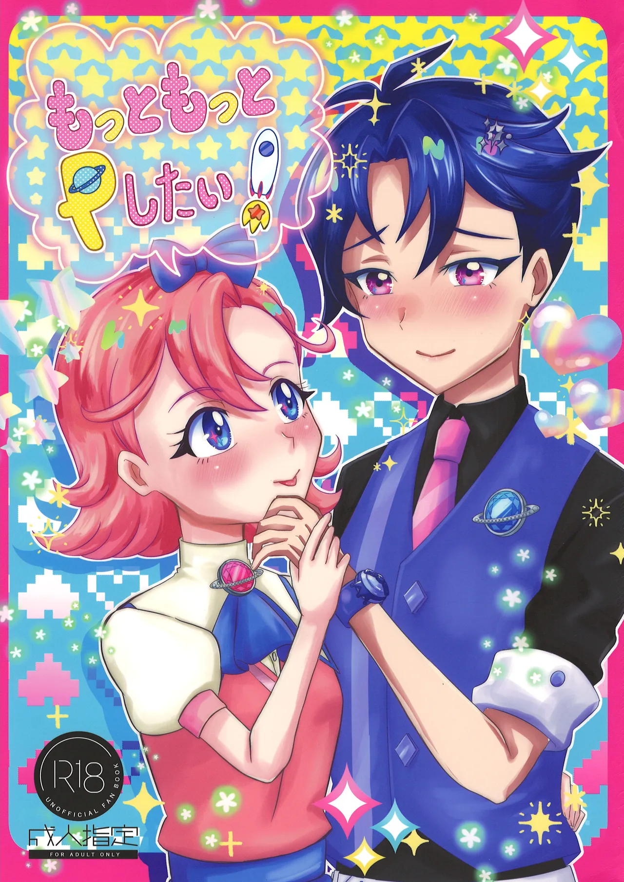 Motto Motto P Shitai! page 1 full