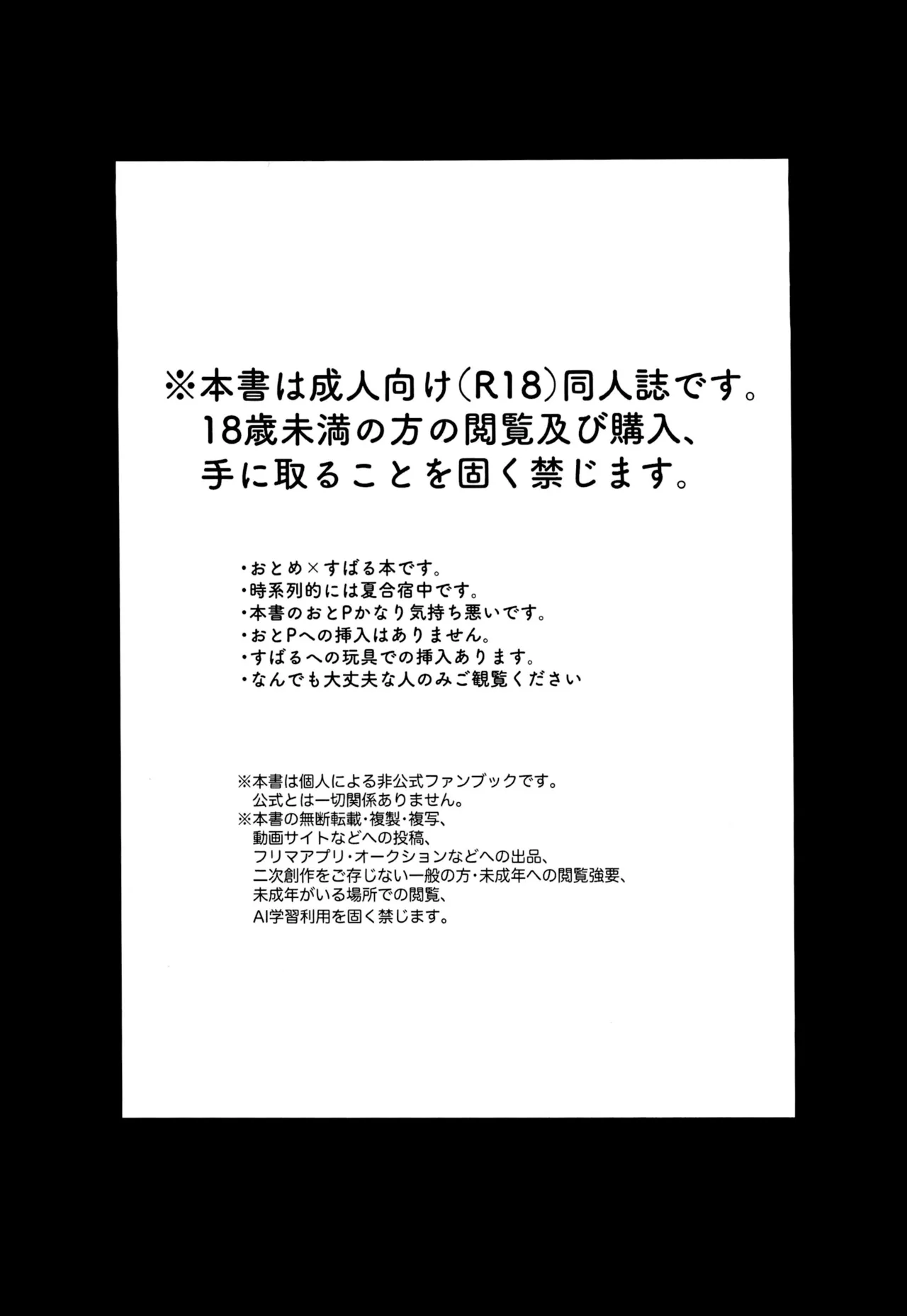 Motto Motto P Shitai! page 3 full