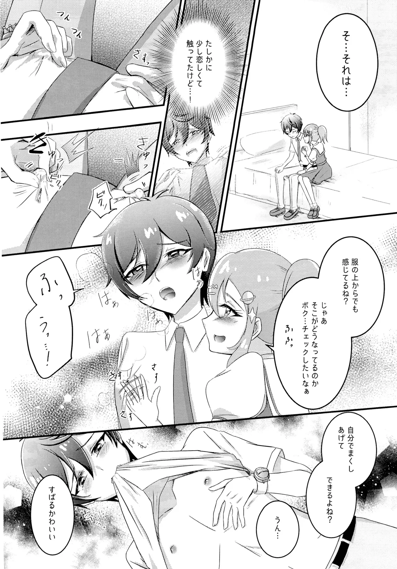 Motto Motto P Shitai! page 8 full