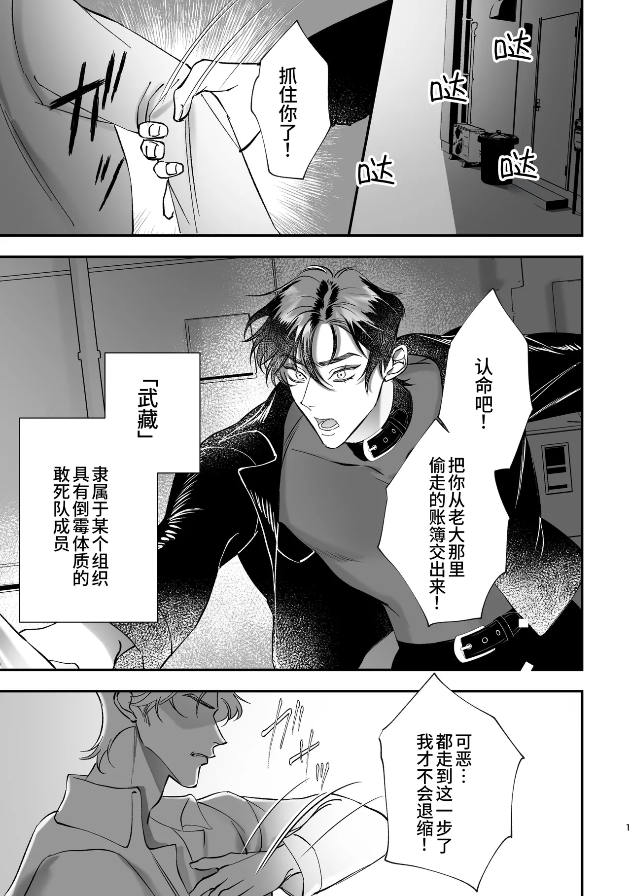 加油武藏君！-催〇篇- page 1 full