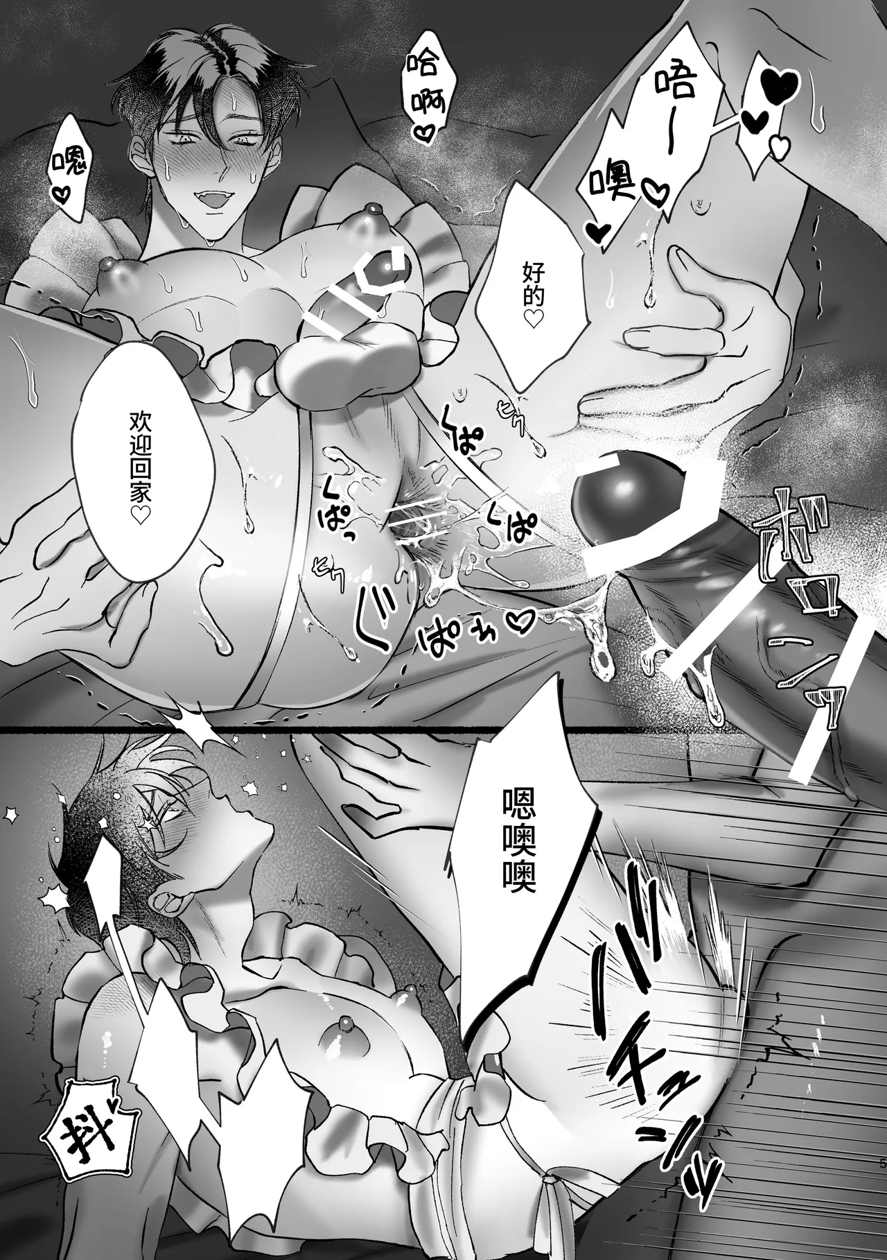 加油武藏君！-催〇篇- page 5 full