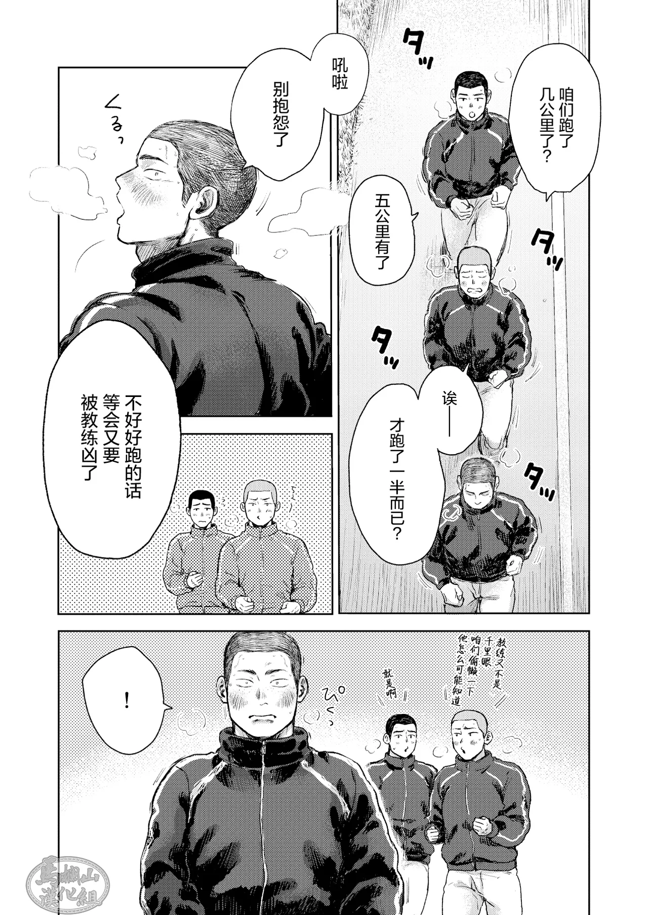 igaguri ga wareru koro ni  | 爱情如刺栗初绽之时 page 5 full