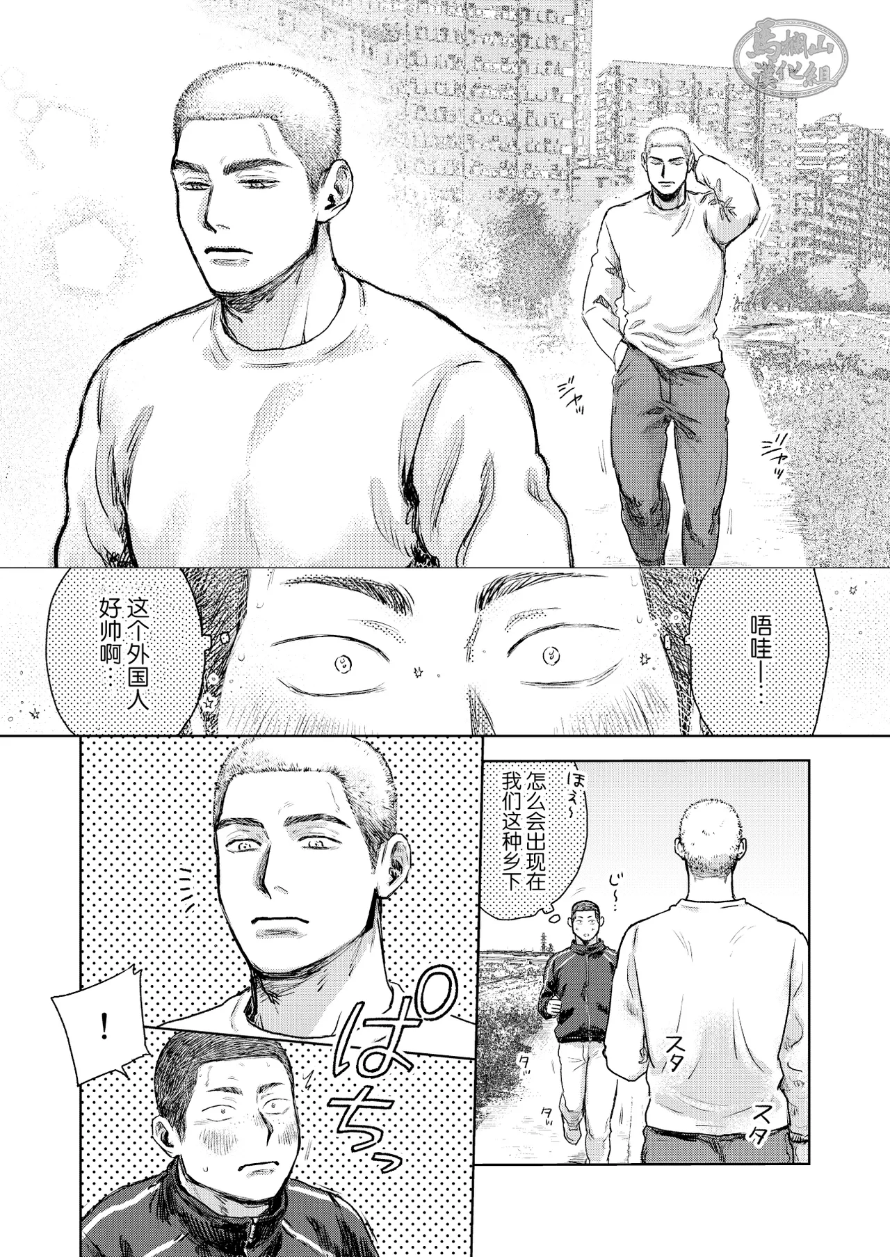 igaguri ga wareru koro ni  | 爱情如刺栗初绽之时 page 6 full