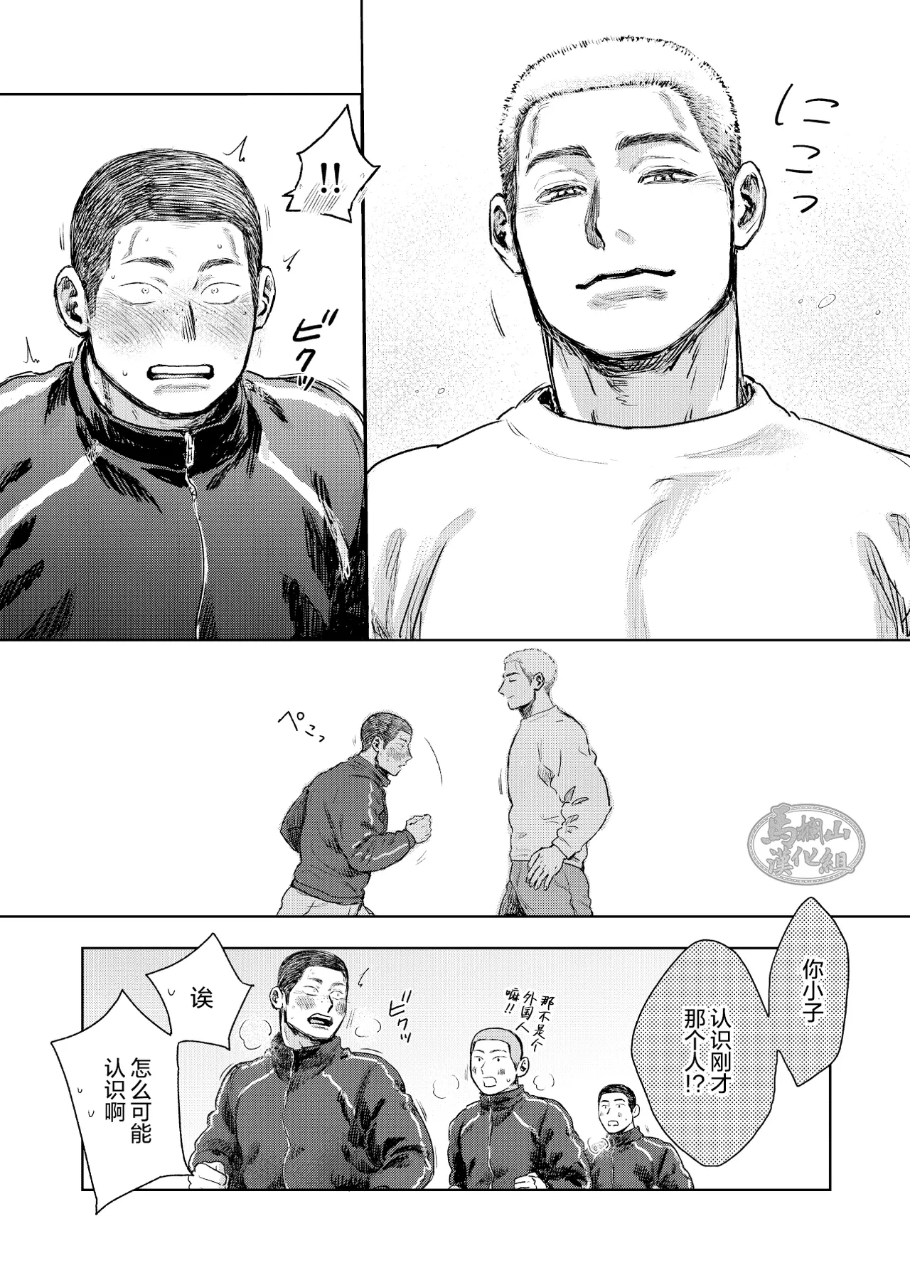 igaguri ga wareru koro ni  | 爱情如刺栗初绽之时 page 7 full