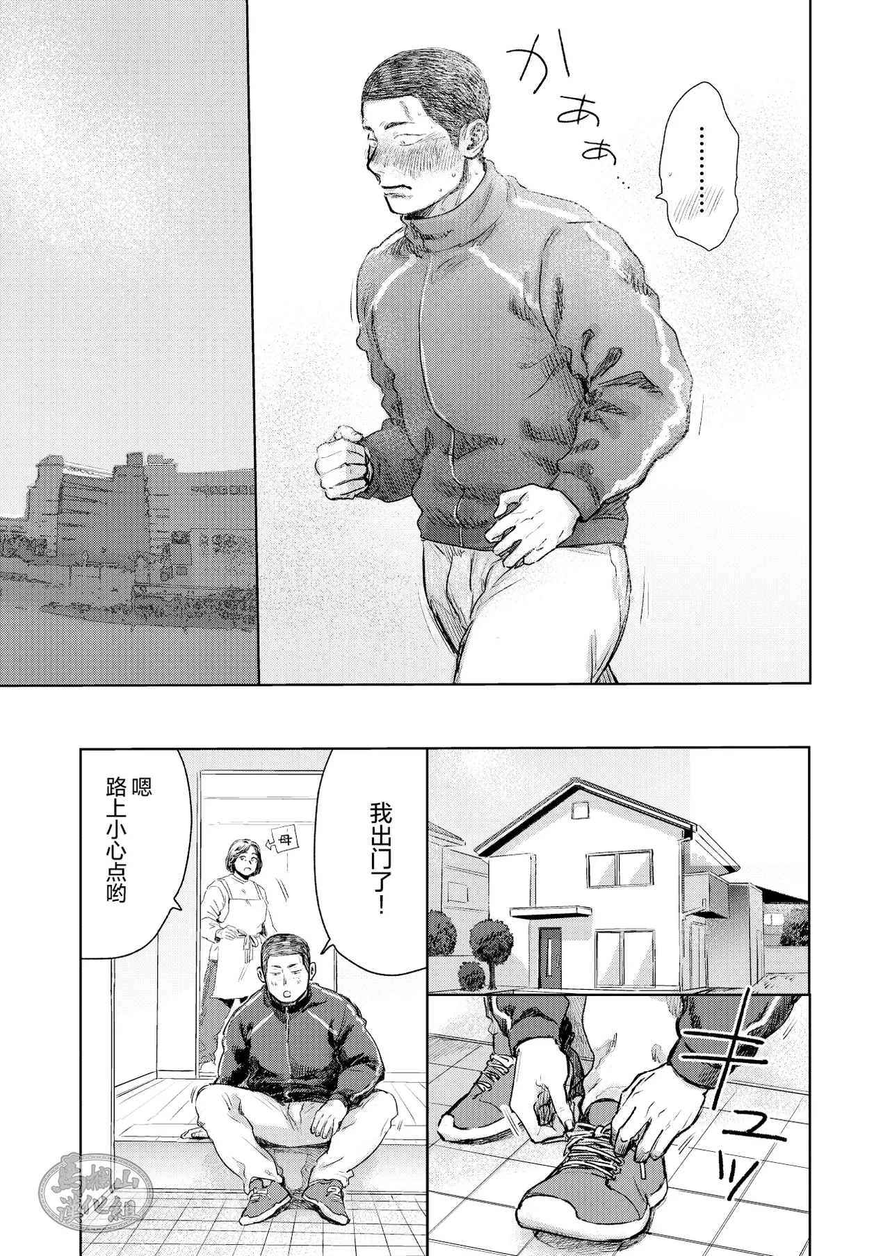 igaguri ga wareru koro ni  | 爱情如刺栗初绽之时 page 8 full