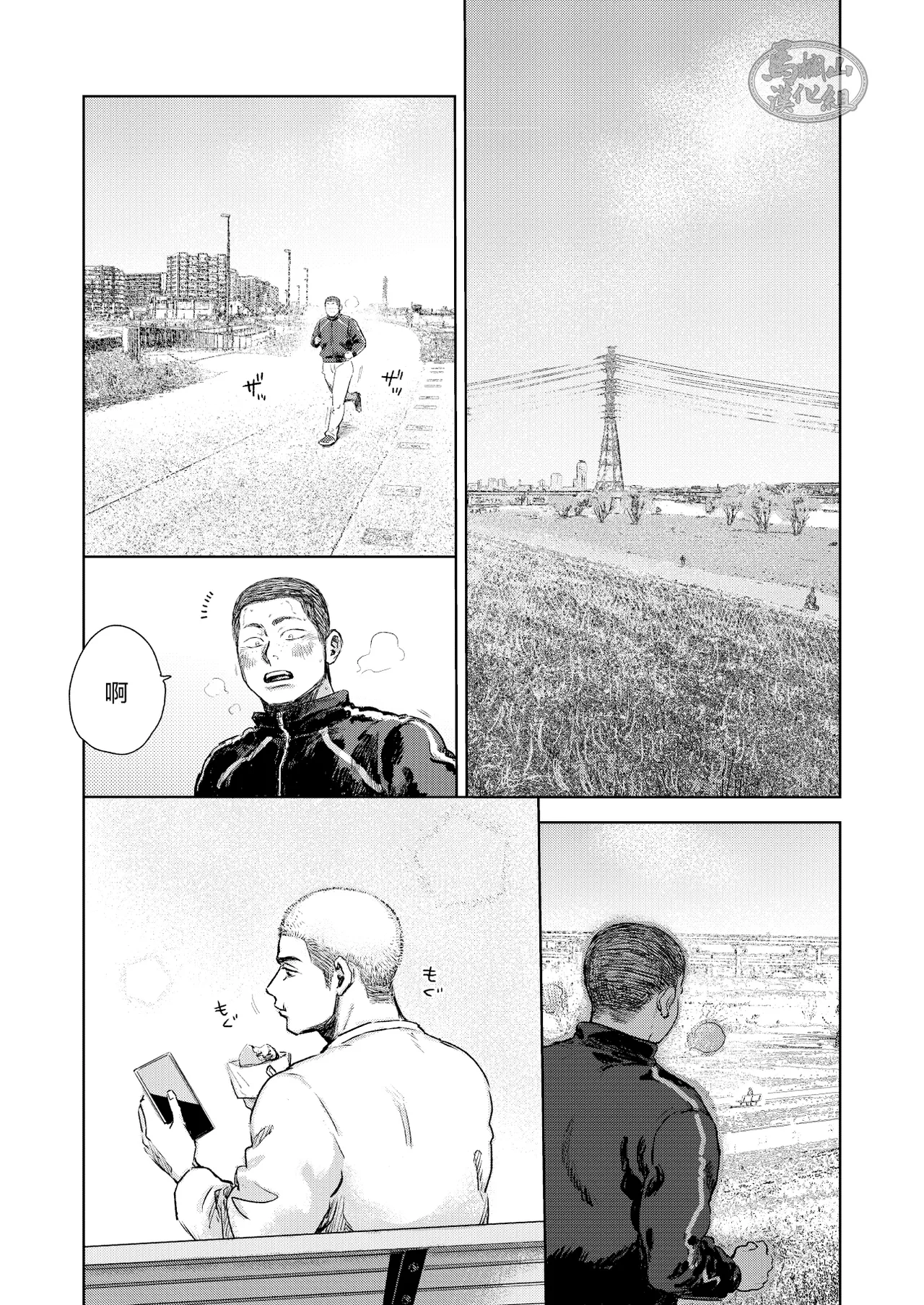 igaguri ga wareru koro ni  | 爱情如刺栗初绽之时 page 9 full