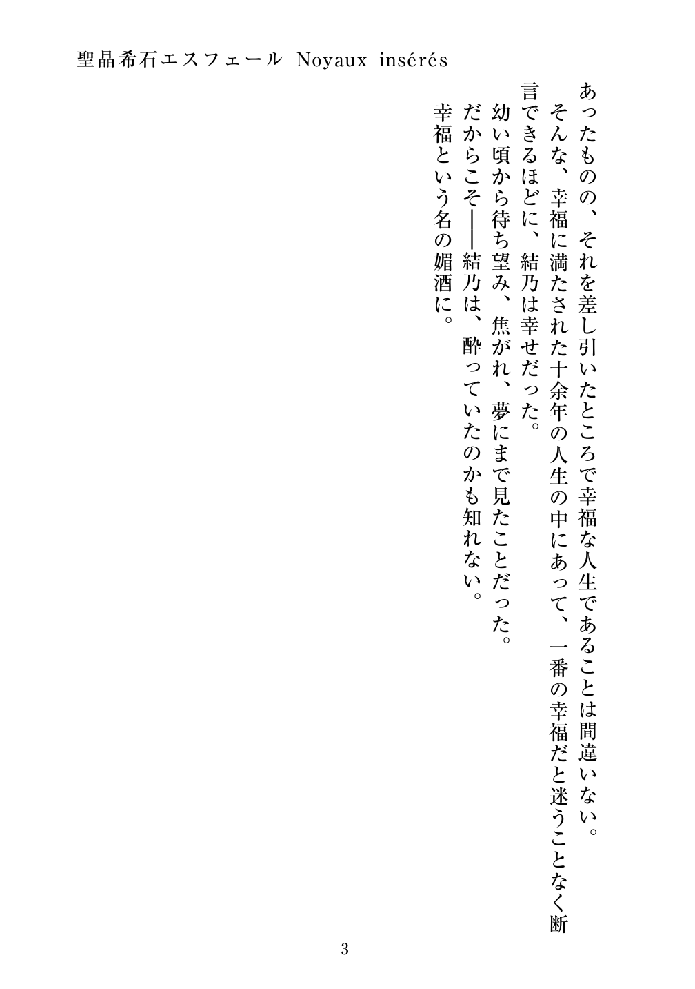Holy Crystal Noyaux insérés page 4 full