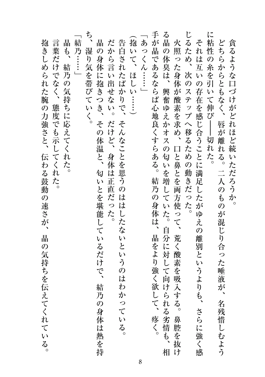 Holy Crystal Noyaux insérés page 9 full