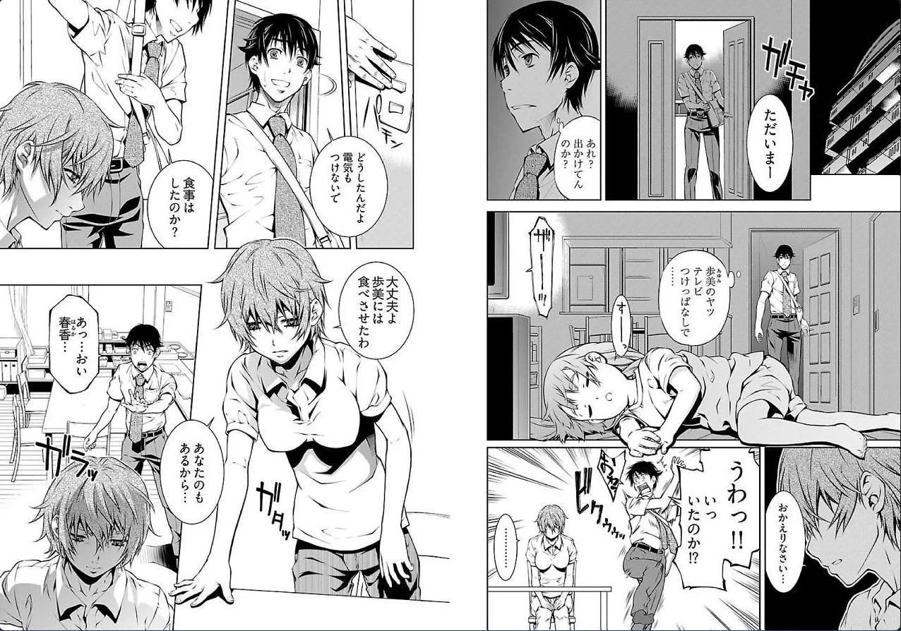 hiai mousou3（被愛妄想3 page 9 full