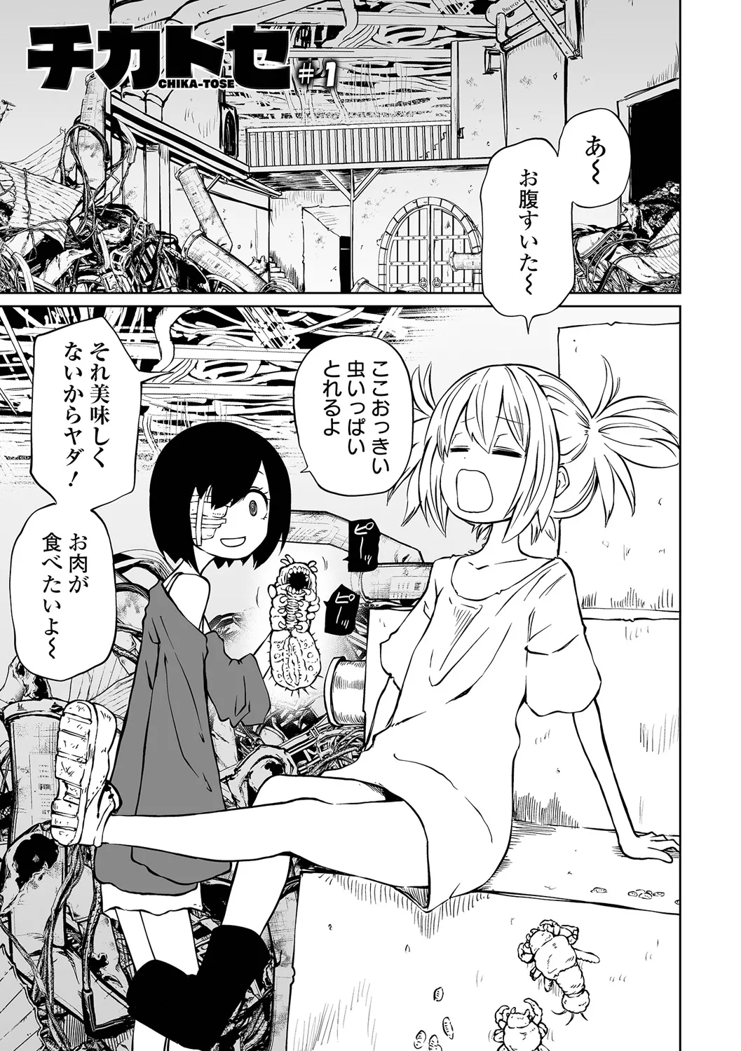 Chika-Tose page 3 full