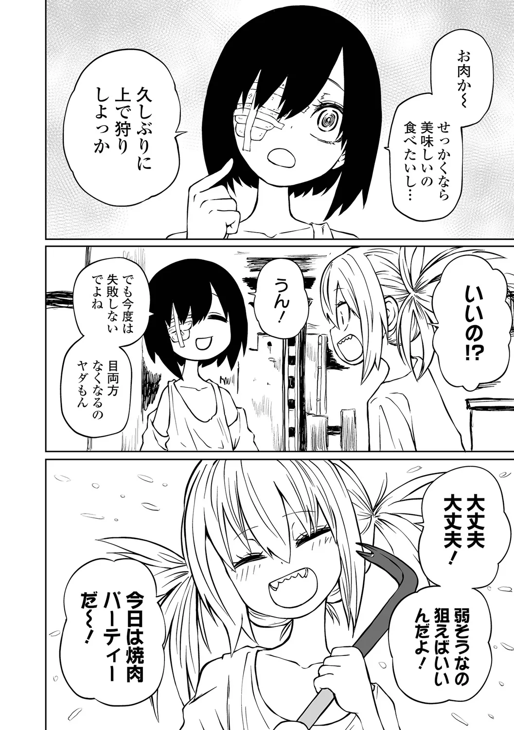 Chika-Tose page 4 full