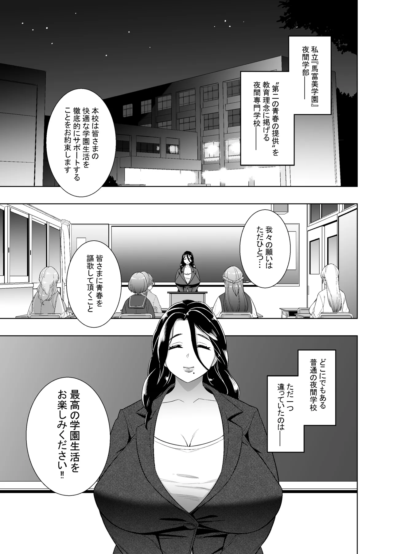Private Batomi Gakuen -Let's play with a married woman- page 3 full