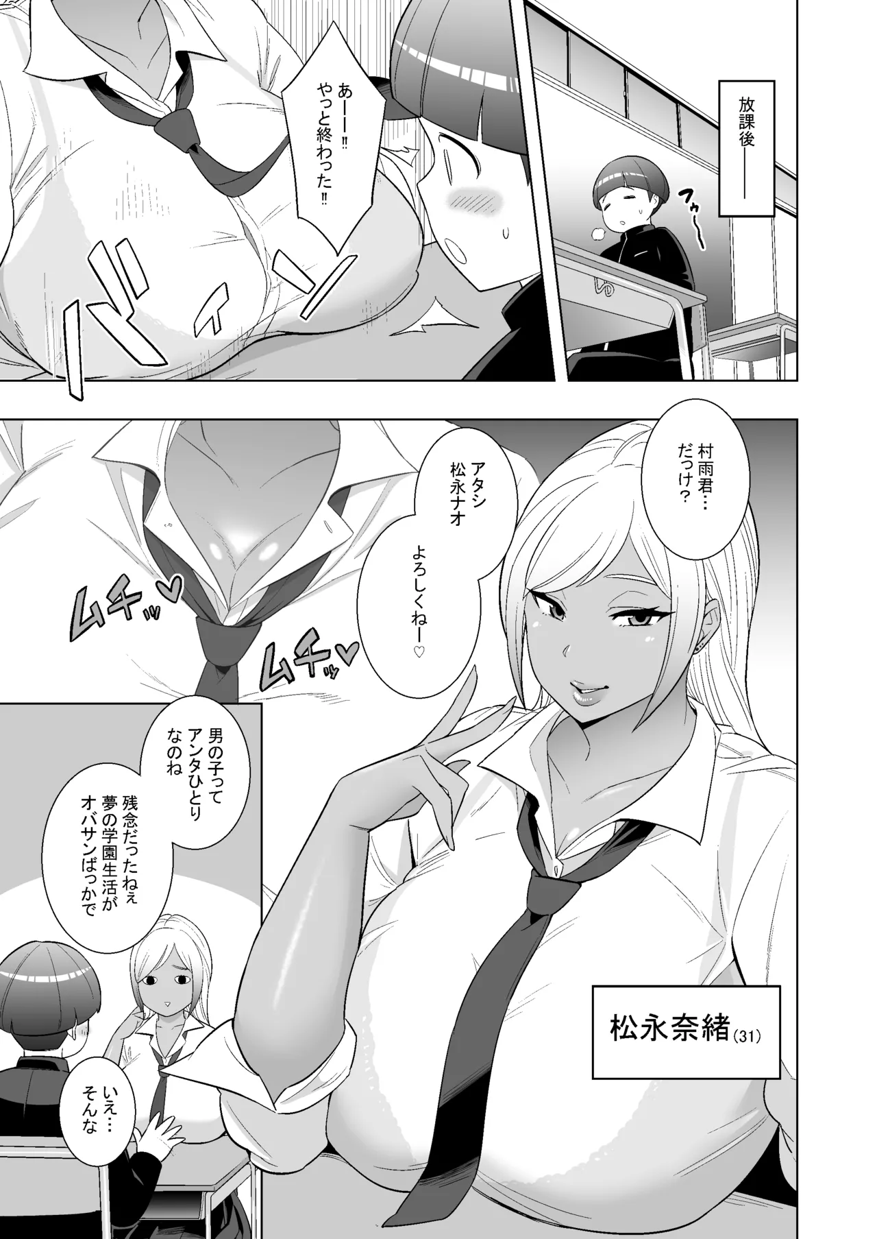 Private Batomi Gakuen -Let's play with a married woman- page 5 full