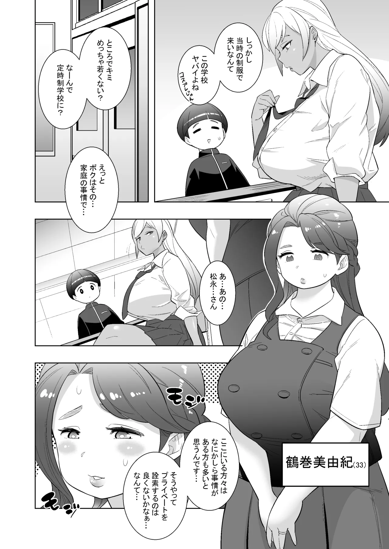 Private Batomi Gakuen -Let's play with a married woman- page 6 full
