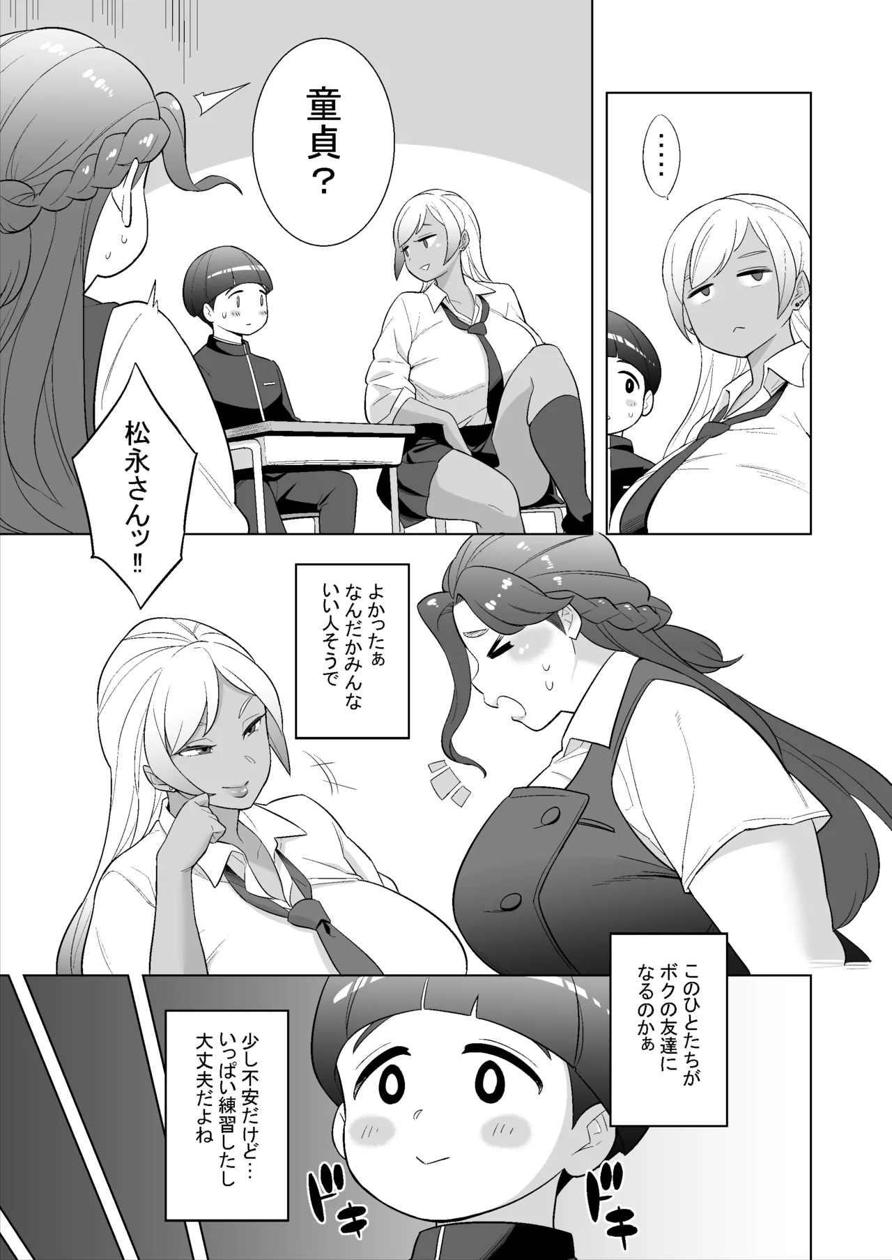 Private Batomi Gakuen -Let's play with a married woman- page 7 full