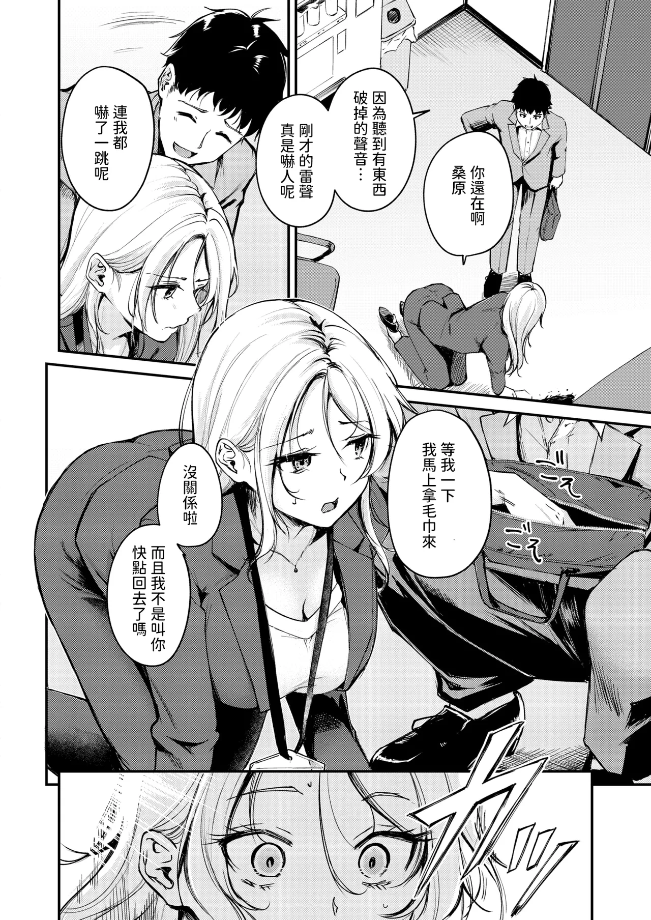 曲がれる枝もかわいかな page 4 full