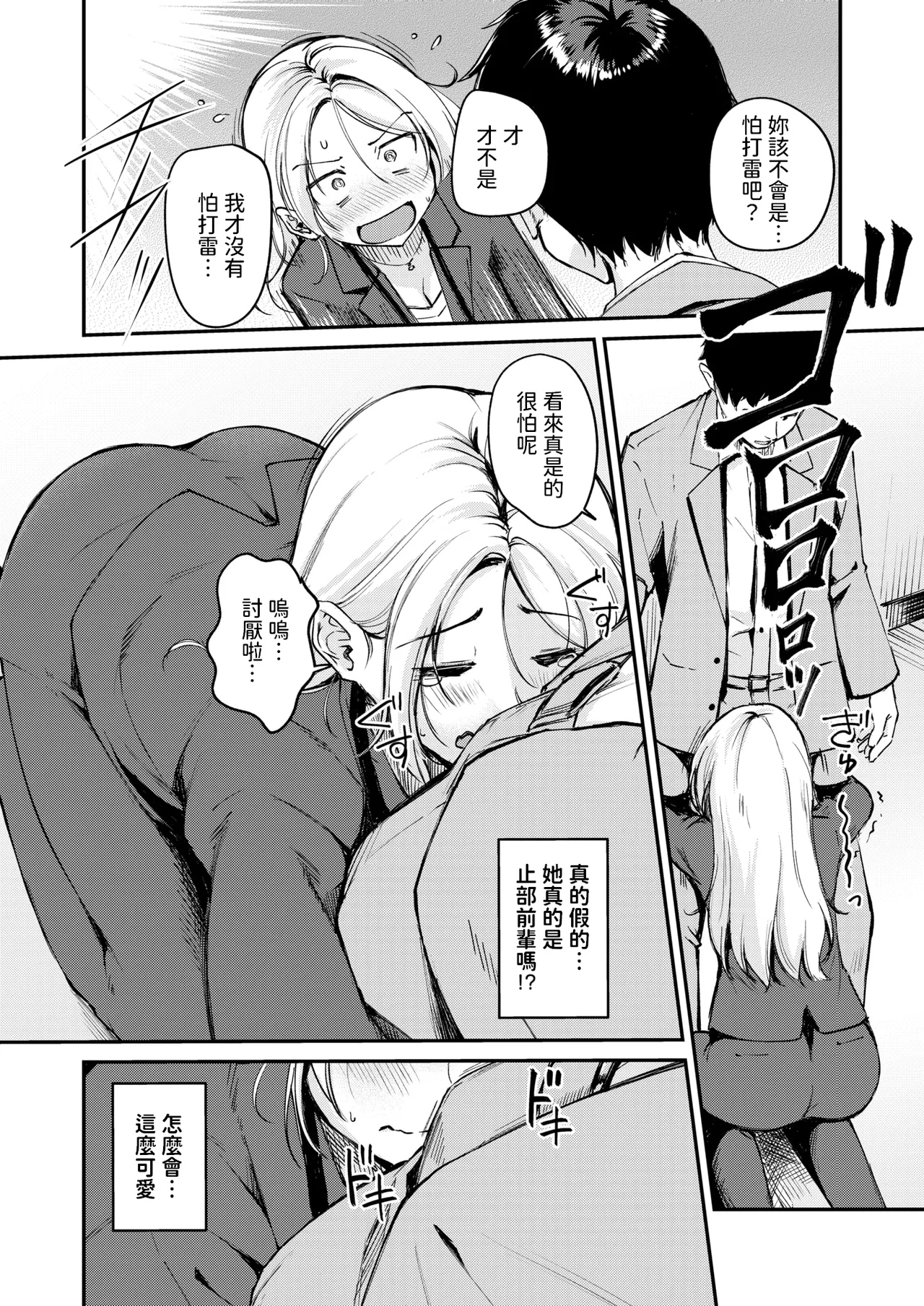 曲がれる枝もかわいかな page 6 full