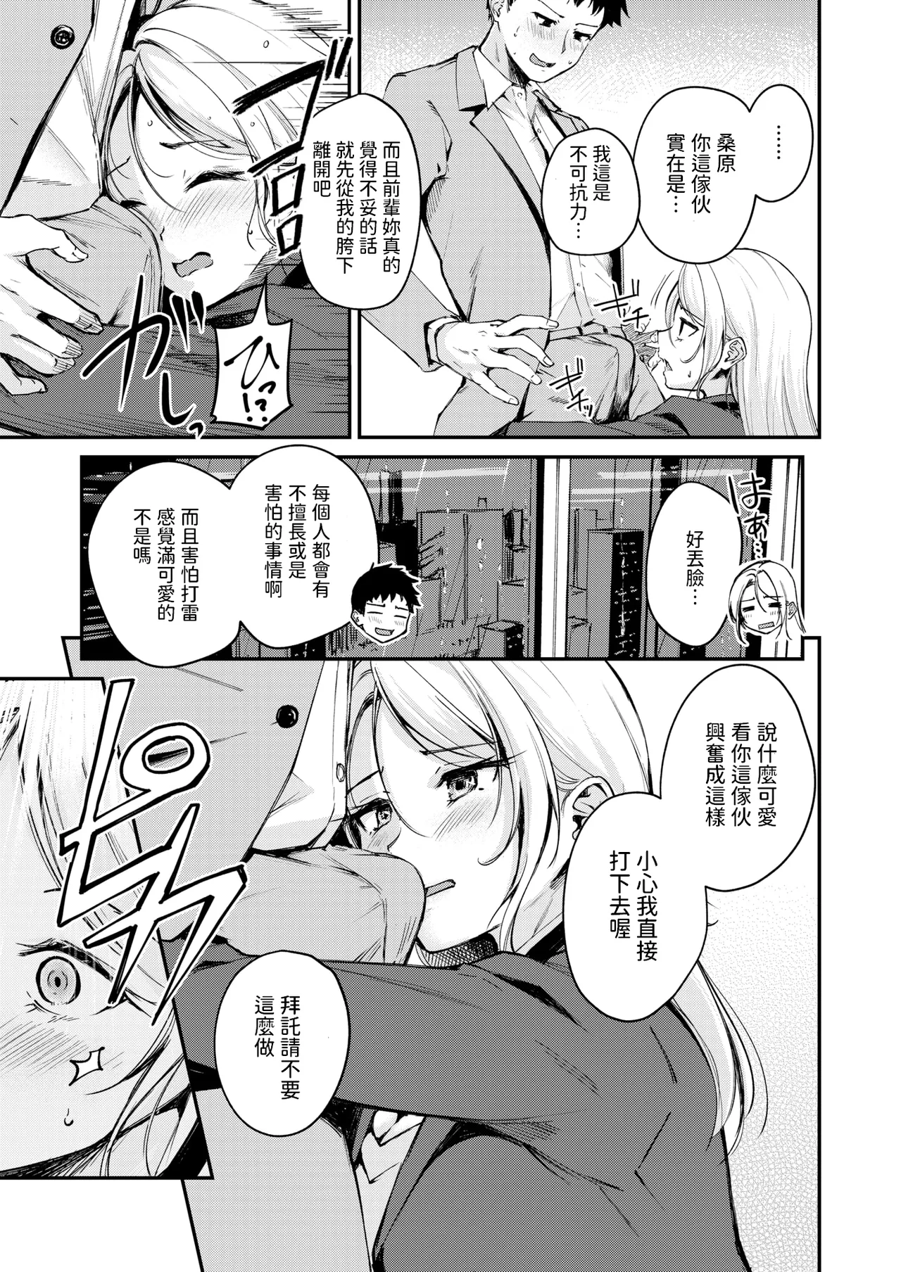 曲がれる枝もかわいかな page 7 full