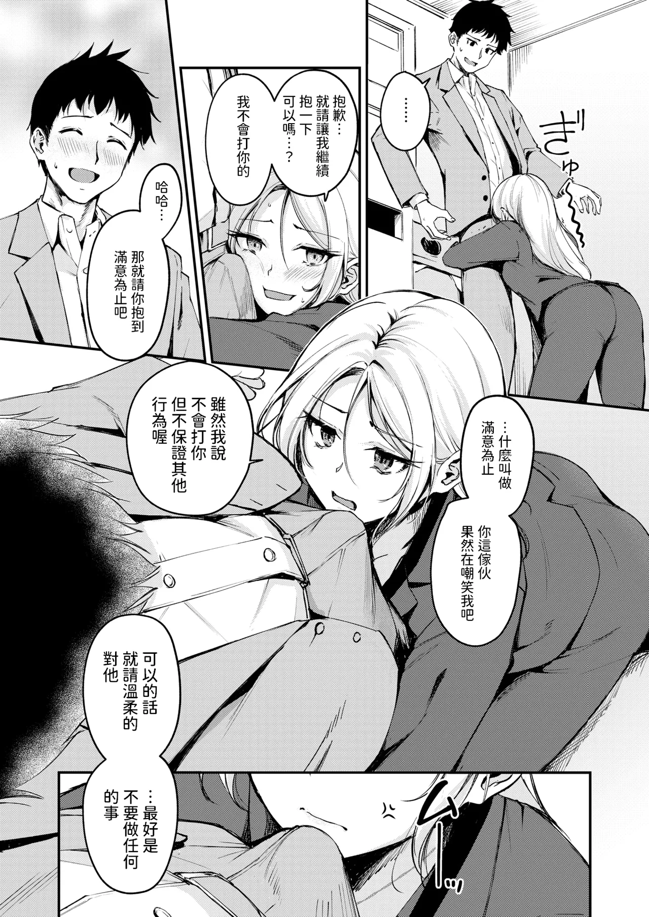 曲がれる枝もかわいかな page 8 full