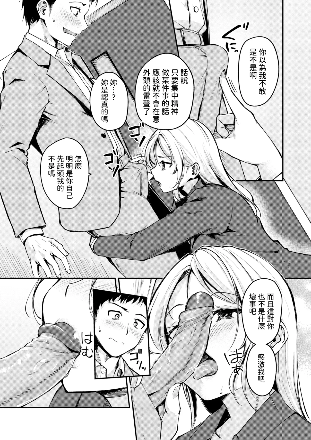 曲がれる枝もかわいかな page 9 full