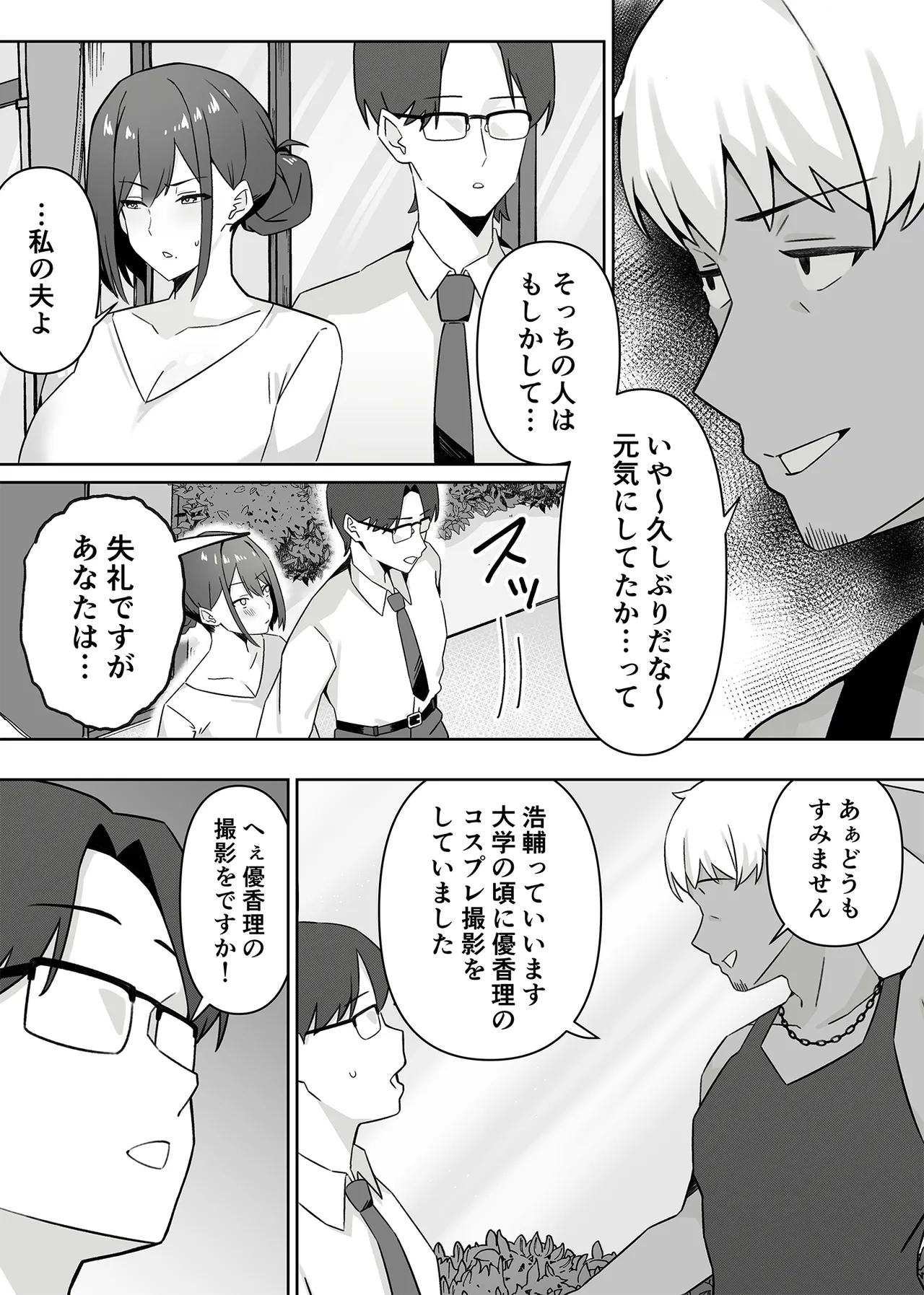 元コスプレイヤー人妻ゆかり（32）生活費を稼ぐため夫に内緒で同人AVデビュー page 5 full