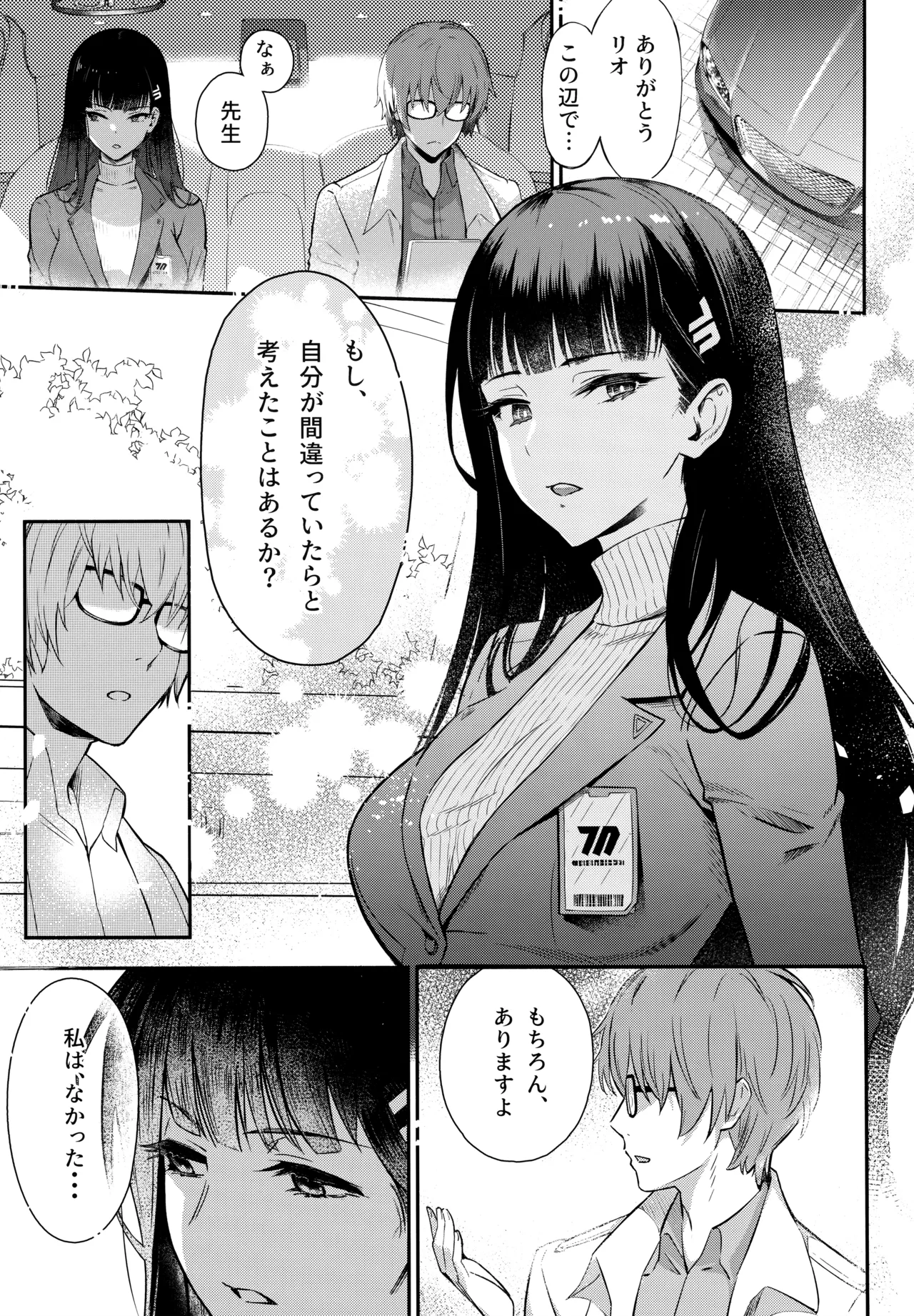 Rio-chan wa Otosaretai. - Rio Want To Be Fall in Love page 4 full