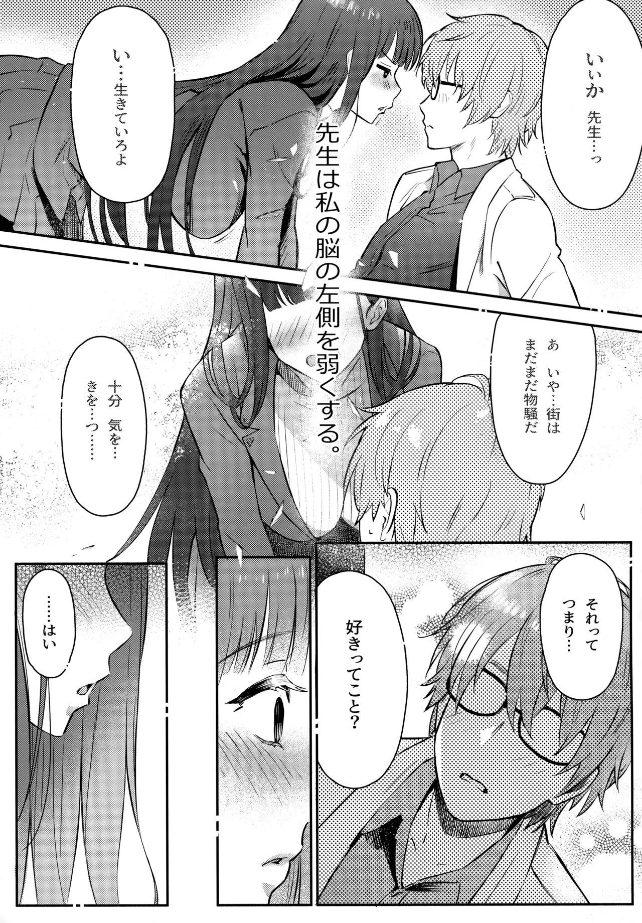 Rio-chan wa Otosaretai. - Rio Want To Be Fall in Love page 8 full
