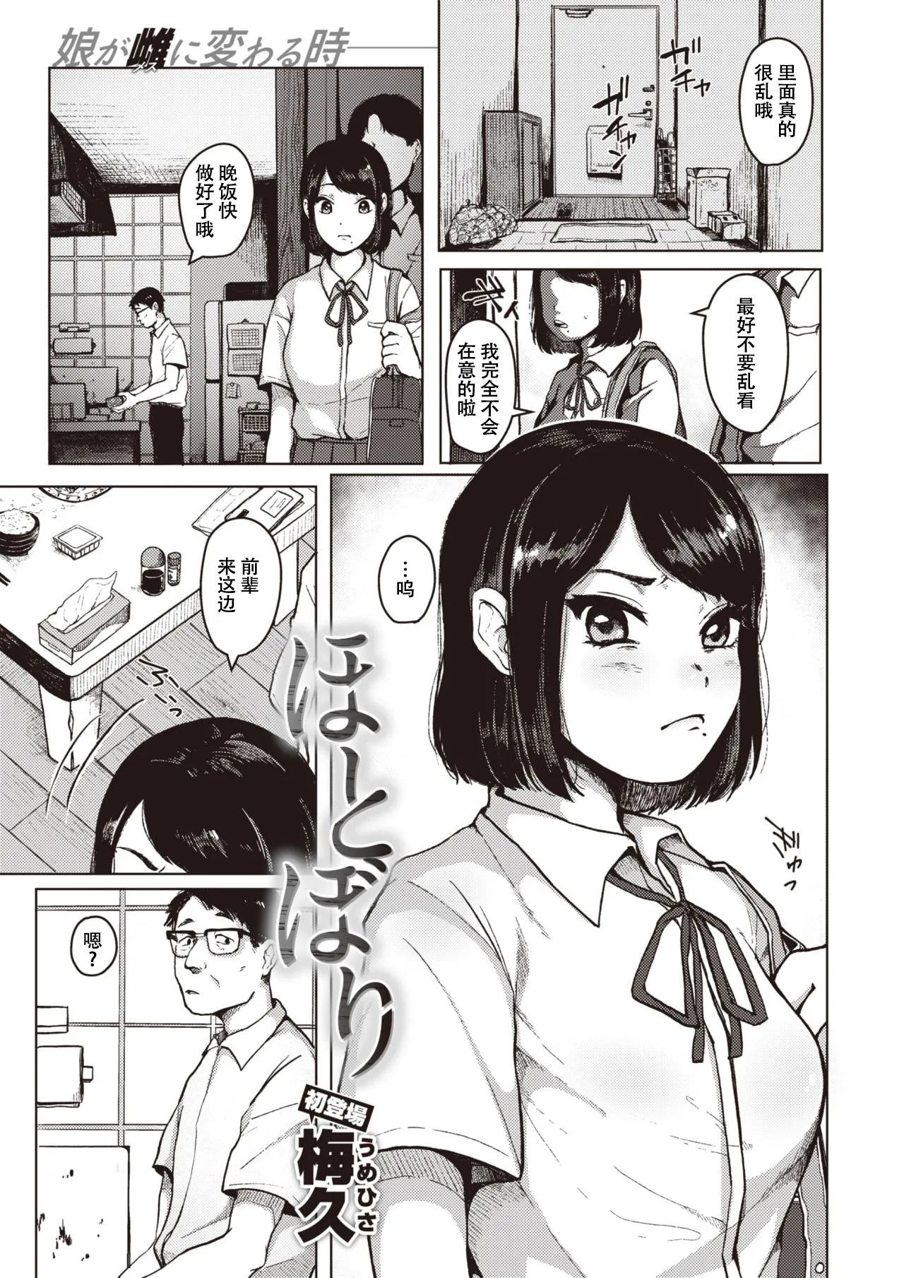 ほとぼり page 1 full